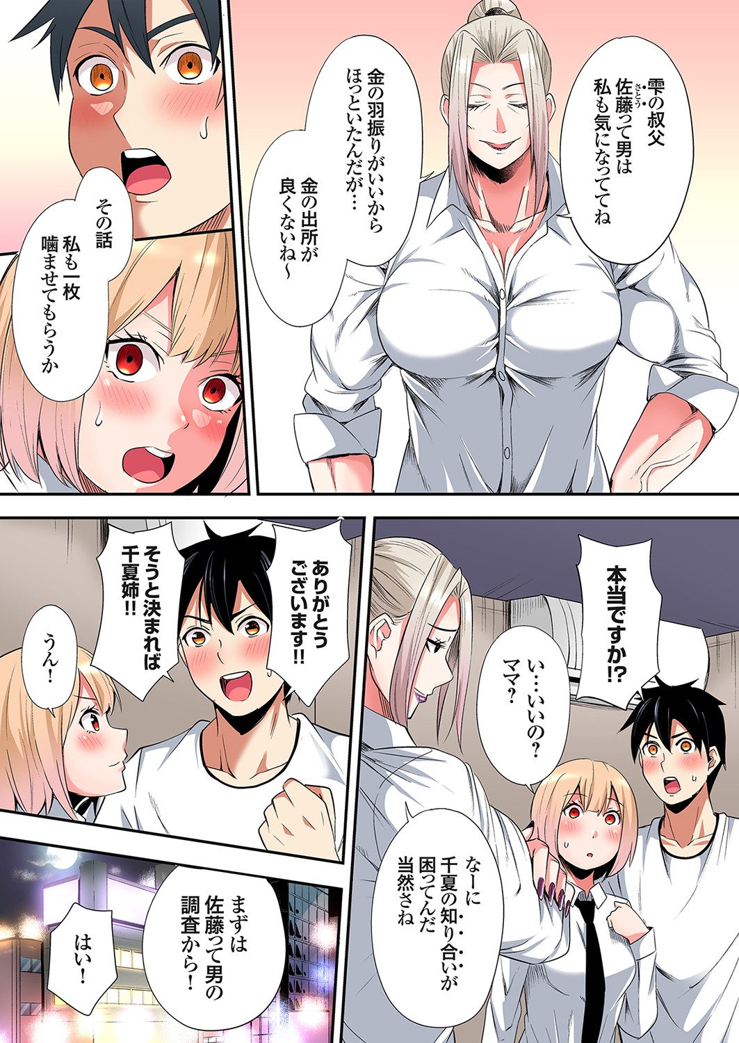 Gal Mama to Pakopako SEX ~ Hitozuma no Chouzetsu Tech ni Majiiki Zecchou! Ch. 24-44 page 297 - sole male full color hentai manga - read online free