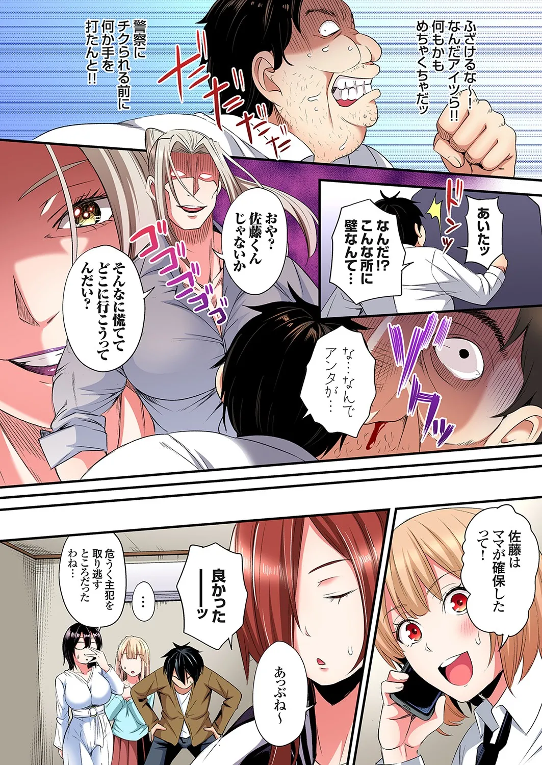 Gal Mama to Pakopako SEX ~ Hitozuma no Chouzetsu Tech ni Majiiki Zecchou! Ch. 24-44 page 309 - squirting inseki hentai manga - read online free