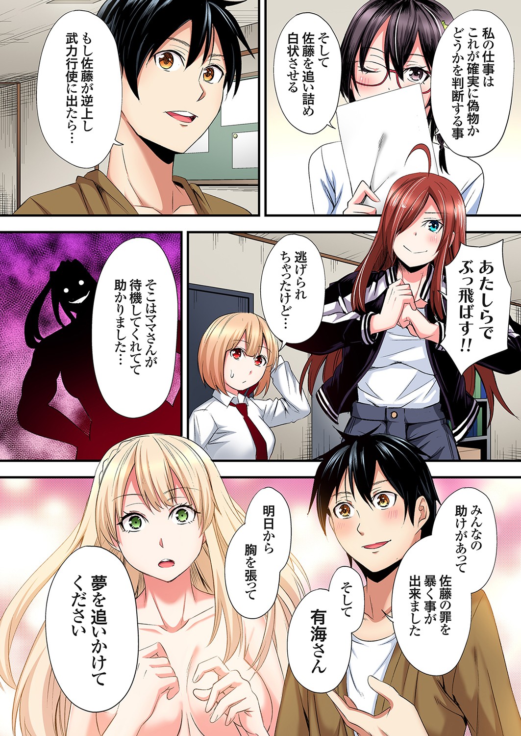 Gal Mama to Pakopako SEX ~ Hitozuma no Chouzetsu Tech ni Majiiki Zecchou! Ch. 24-44 page 311 - sole male full color hentai manga - read online free
