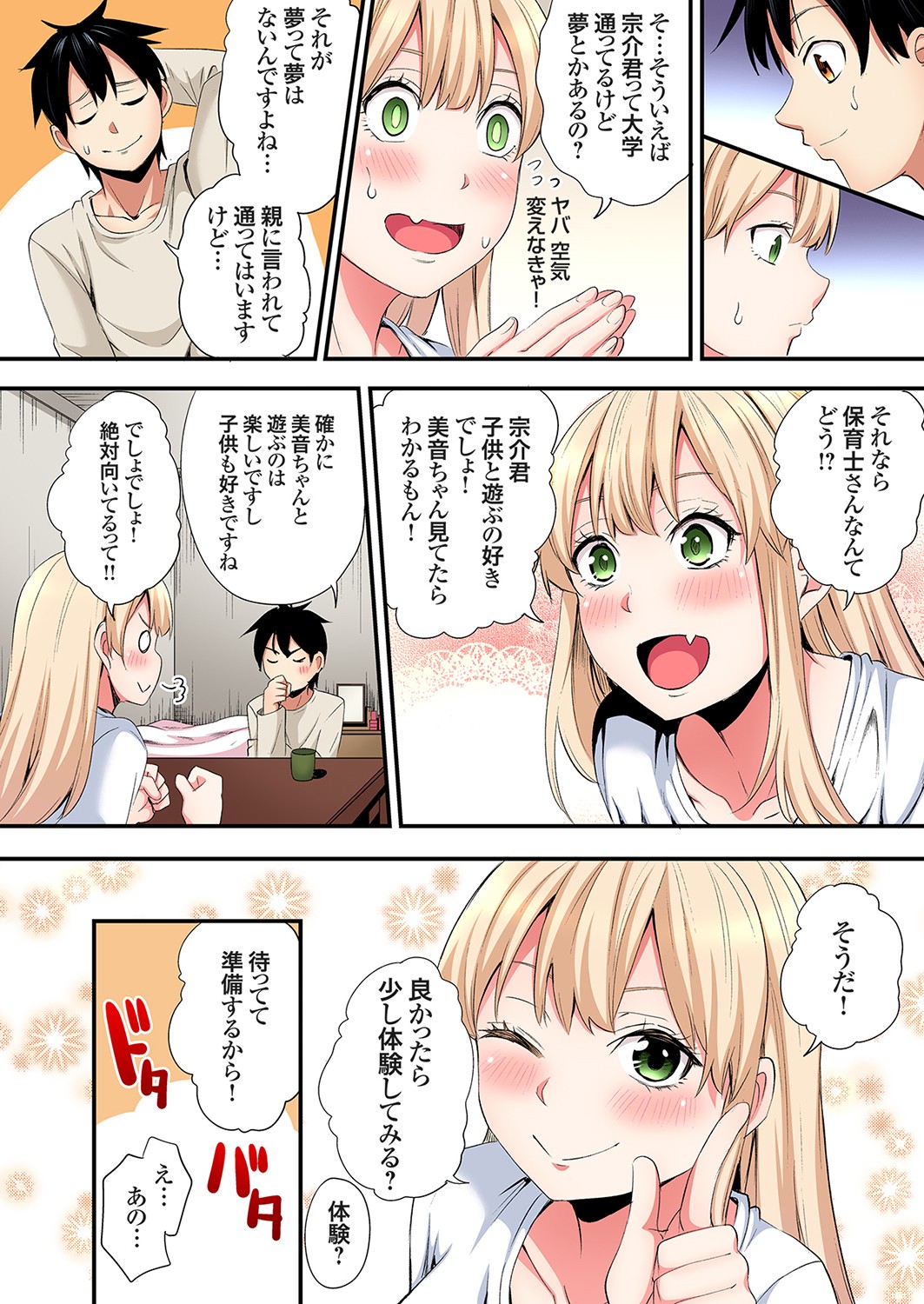 Gal Mama to Pakopako SEX ~ Hitozuma no Chouzetsu Tech ni Majiiki Zecchou! Ch. 24-44 page 334 - sole male full color hentai manga - read online free