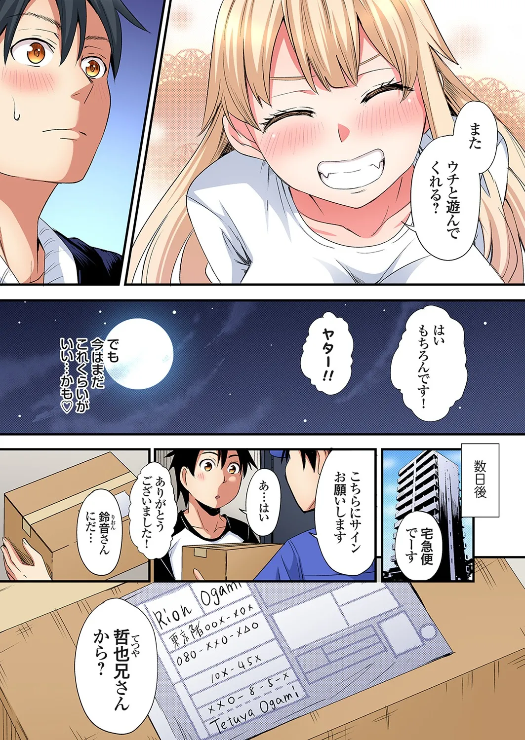 Gal Mama to Pakopako SEX ~ Hitozuma no Chouzetsu Tech ni Majiiki Zecchou! Ch. 24-44 page 350 - sole male full color hentai manga - read online free