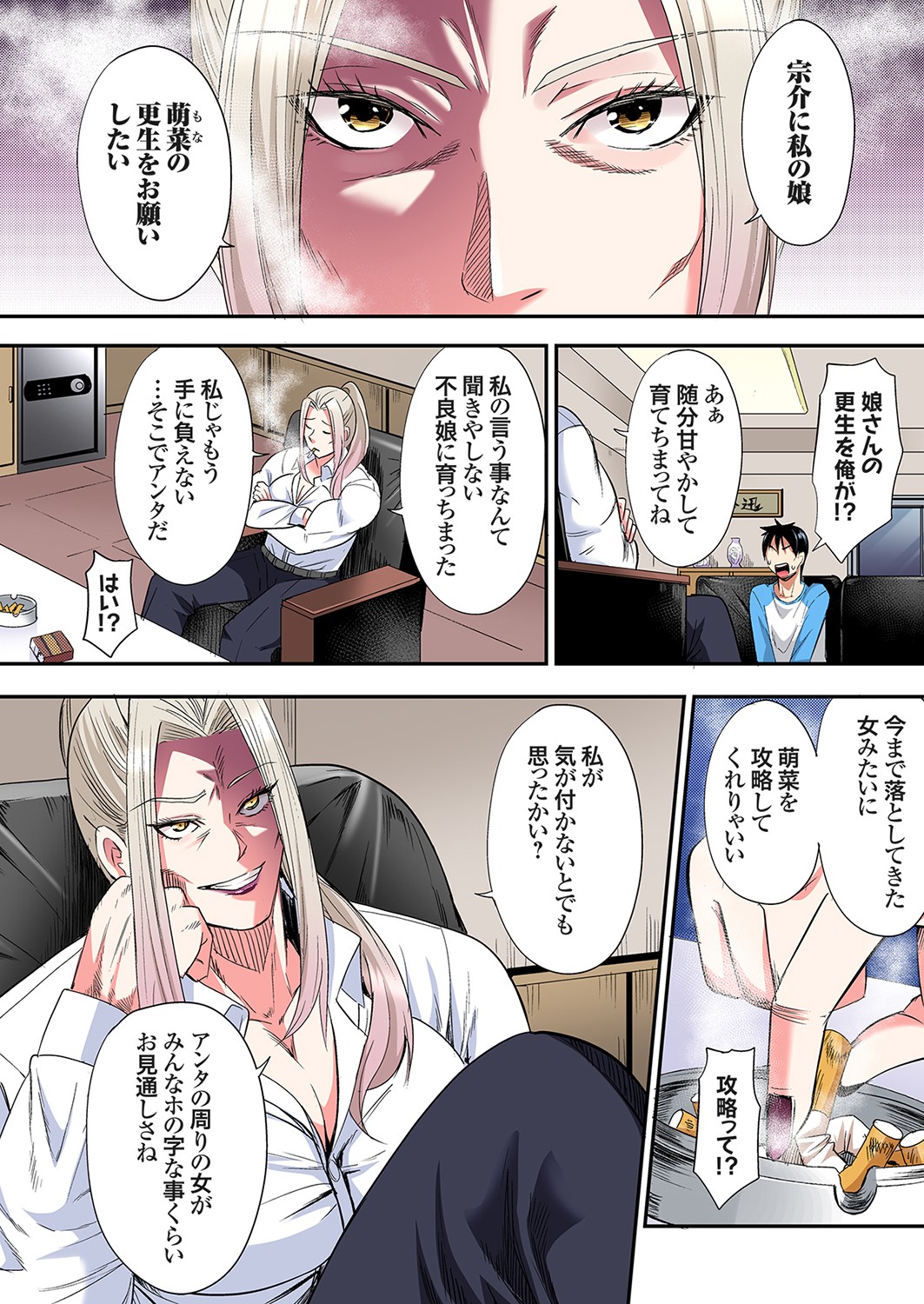 Gal Mama to Pakopako SEX ~ Hitozuma no Chouzetsu Tech ni Majiiki Zecchou! Ch. 24-44 page 378 - sole male full color hentai manga - read online free