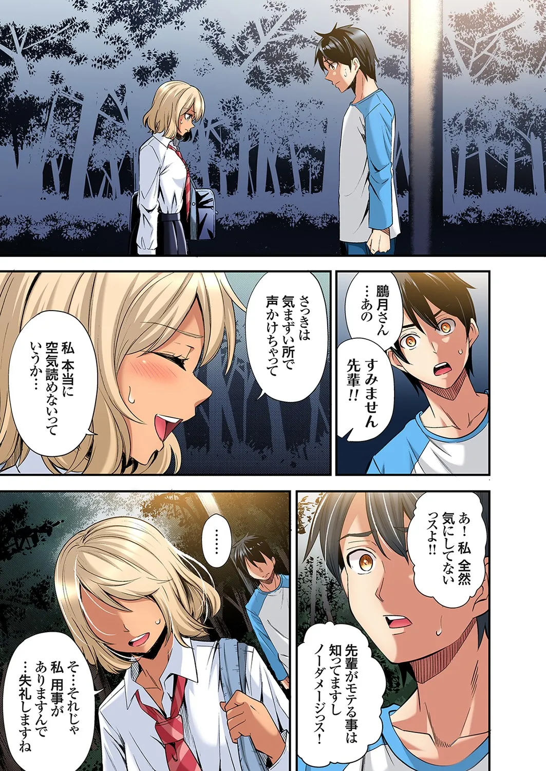 Gal Mama to Pakopako SEX ~ Hitozuma no Chouzetsu Tech ni Majiiki Zecchou! Ch. 24-44 page 406 - sole male full color hentai manga - read online free