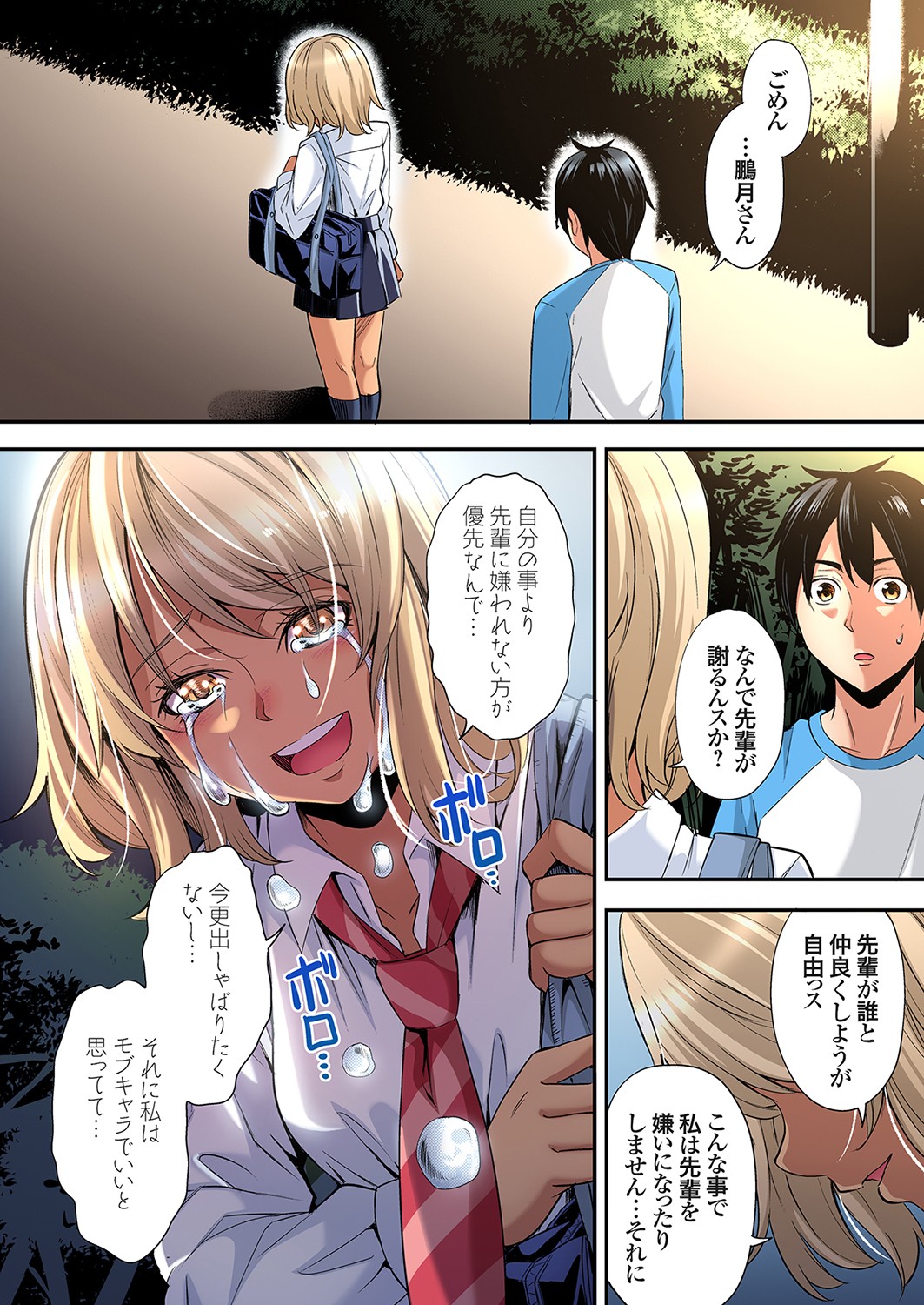 Gal Mama to Pakopako SEX ~ Hitozuma no Chouzetsu Tech ni Majiiki Zecchou! Ch. 24-44 page 407 - squirting inseki hentai manga - read online free