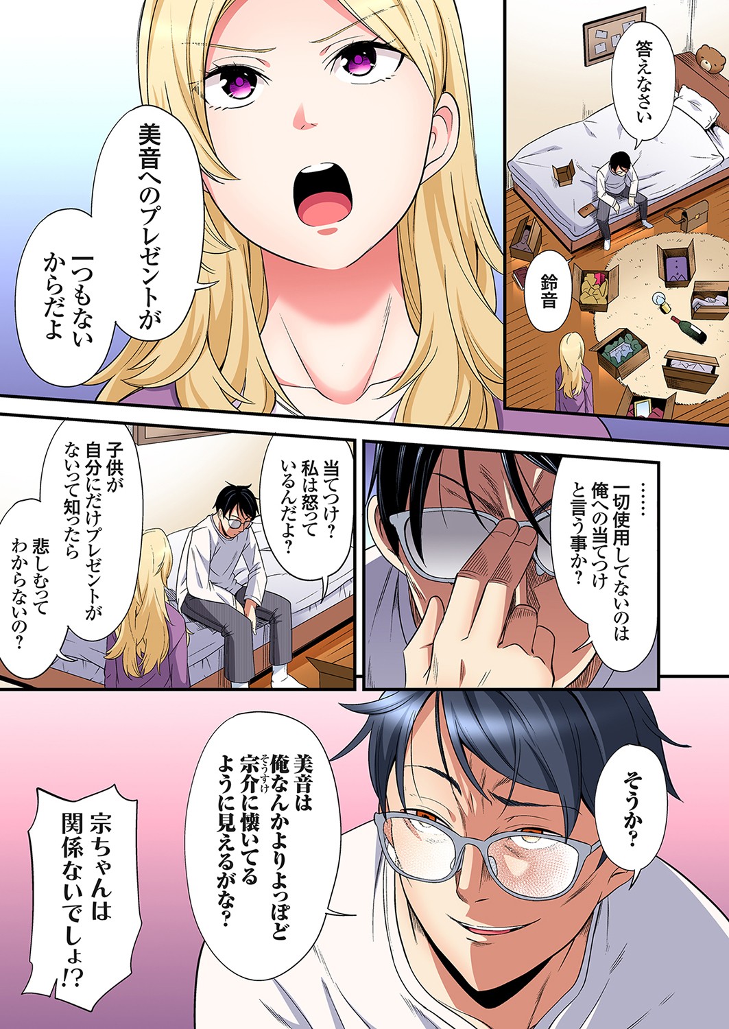 Gal Mama to Pakopako SEX ~ Hitozuma no Chouzetsu Tech ni Majiiki Zecchou! Ch. 24-44 page 479 - squirting inseki hentai manga - read online free