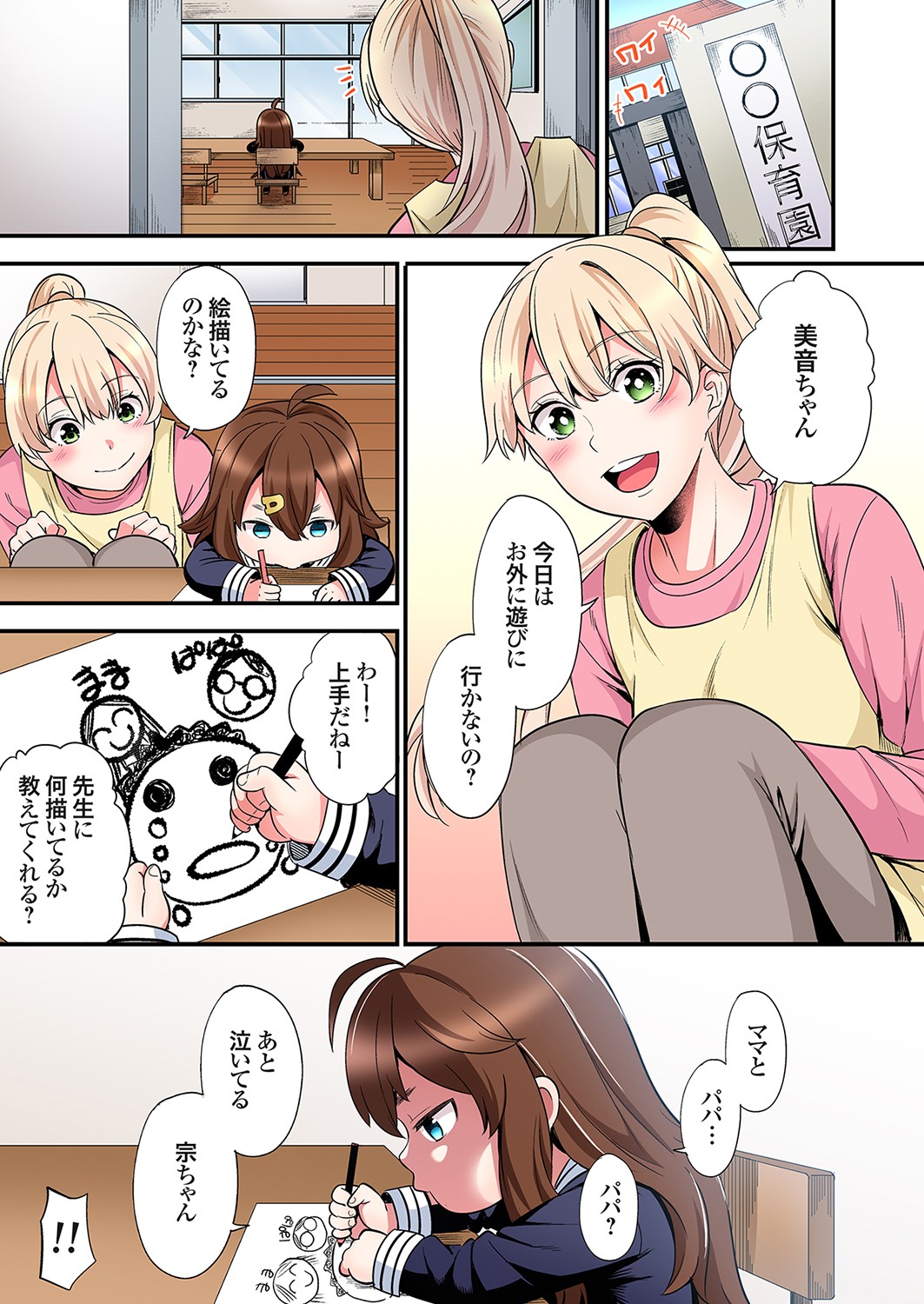 Gal Mama to Pakopako SEX ~ Hitozuma no Chouzetsu Tech ni Majiiki Zecchou! Ch. 24-44 page 483 - squirting inseki hentai manga - read online free