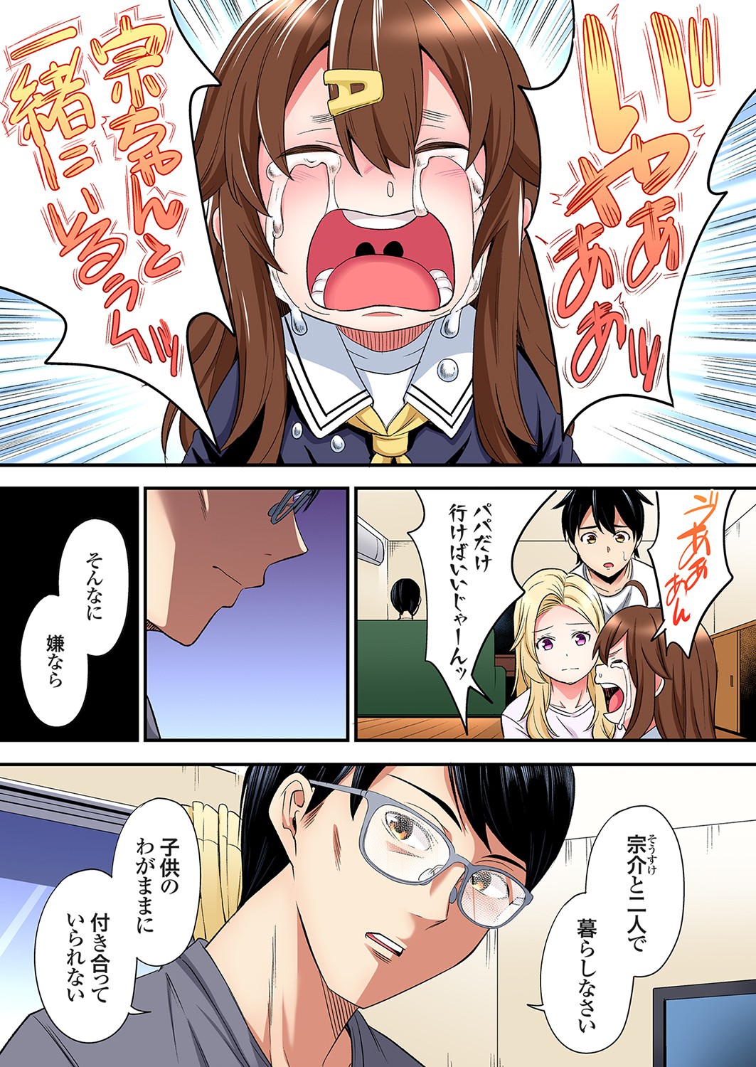 Gal Mama to Pakopako SEX ~ Hitozuma no Chouzetsu Tech ni Majiiki Zecchou! Ch. 24-44 page 502 - squirting inseki hentai manga - read online free