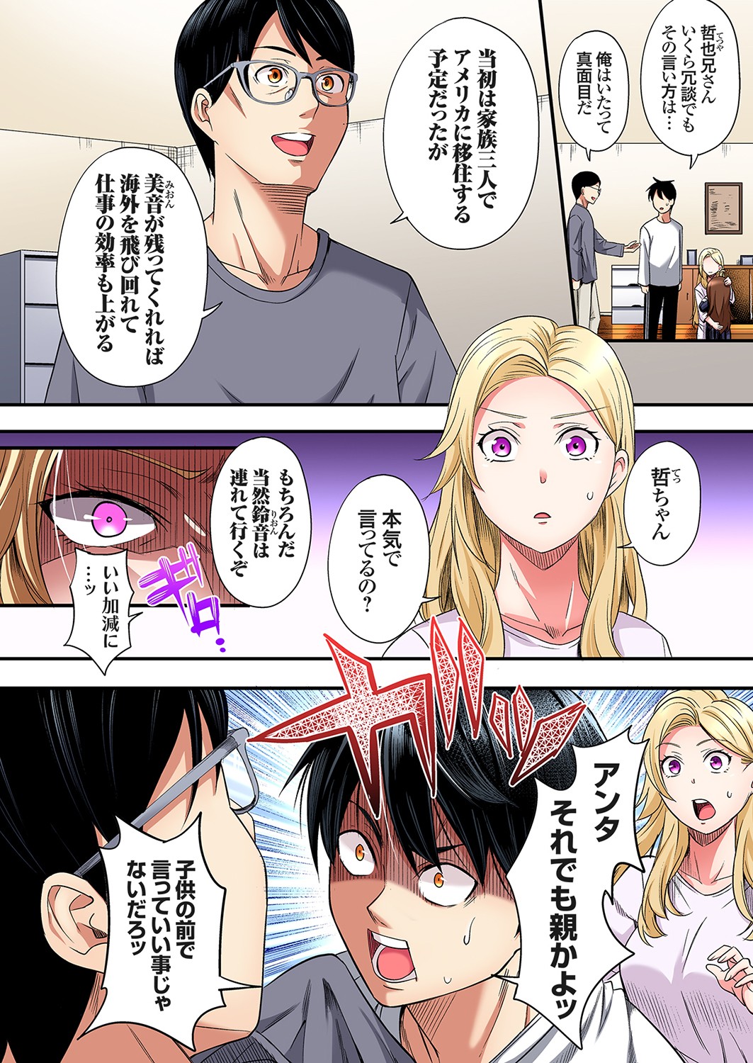 Gal Mama to Pakopako SEX ~ Hitozuma no Chouzetsu Tech ni Majiiki Zecchou! Ch. 24-44 page 503 - squirting inseki hentai manga - read online free