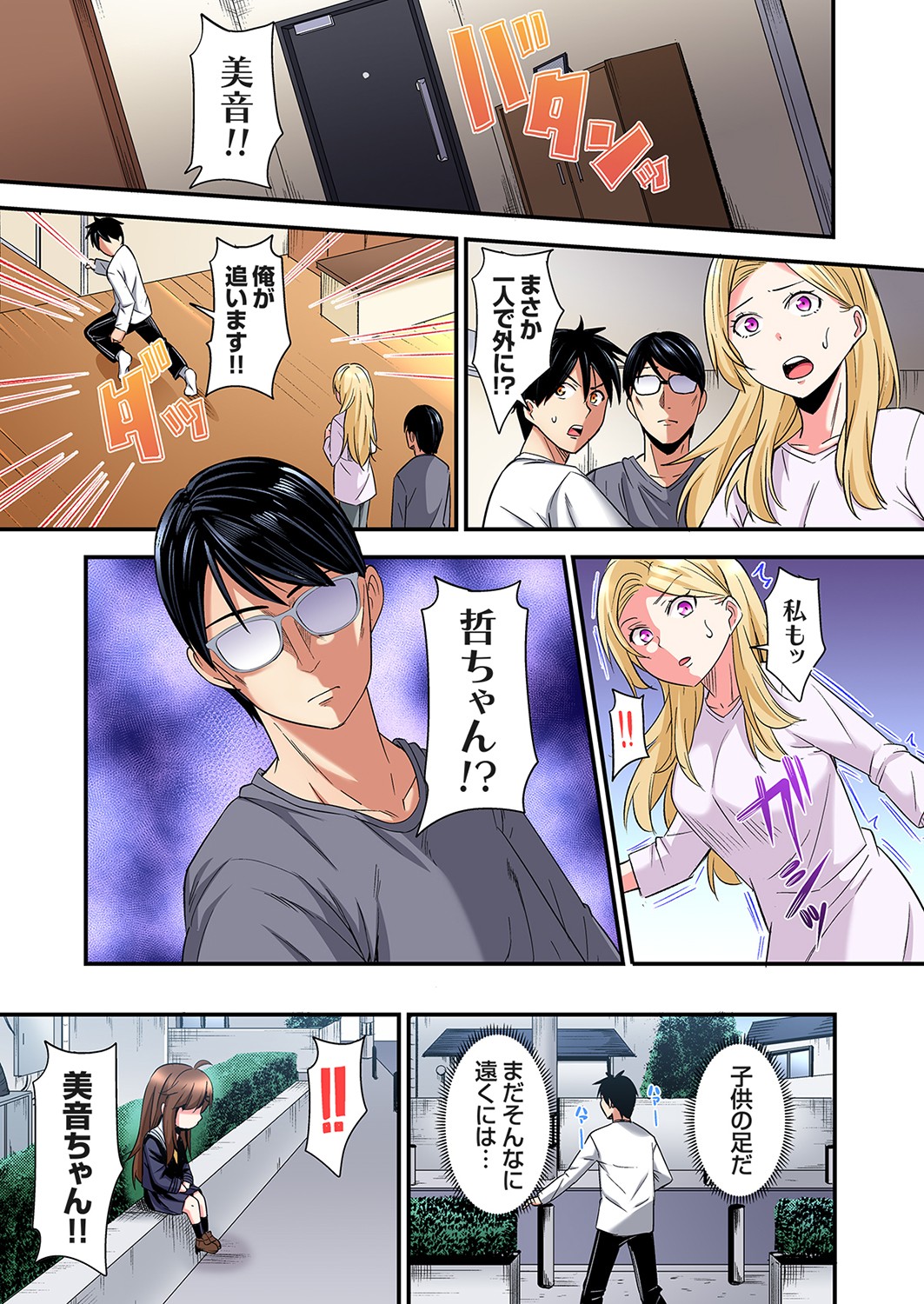 Gal Mama to Pakopako SEX ~ Hitozuma no Chouzetsu Tech ni Majiiki Zecchou! Ch. 24-44 page 506 - squirting inseki hentai manga - read online free