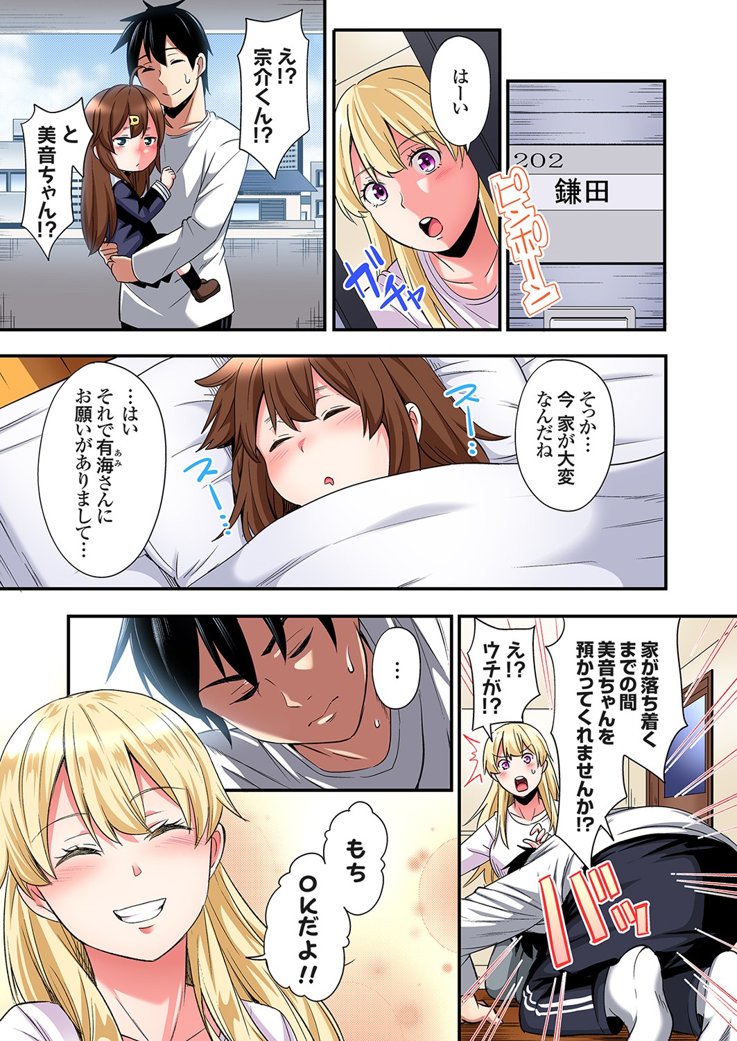 Gal Mama to Pakopako SEX ~ Hitozuma no Chouzetsu Tech ni Majiiki Zecchou! Ch. 24-44 page 508 - squirting inseki hentai manga - read online free