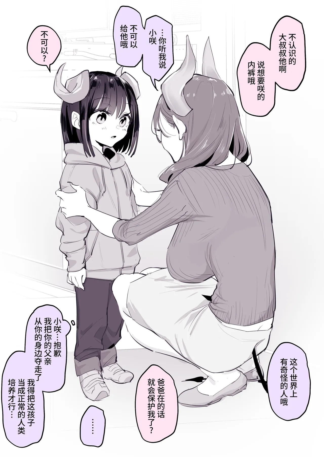 Succubus no Chi - Page 1
