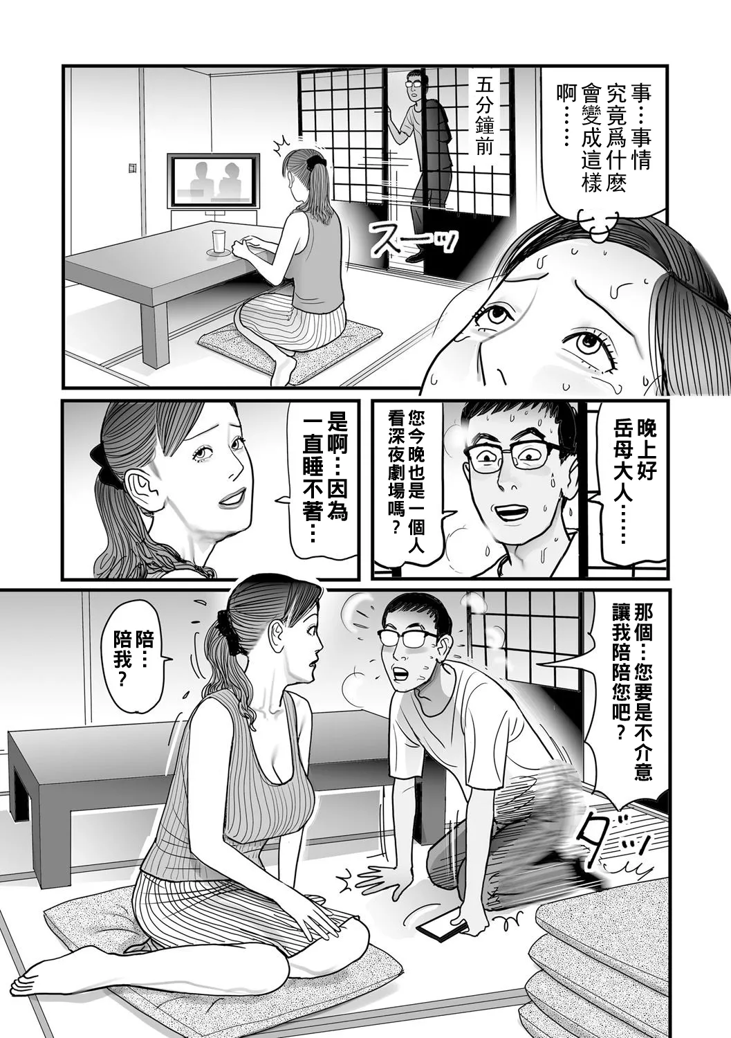 Ijou na Juku Niku Tsuma no Ayamachi Ch. 1-13 page 112 - milf big breasts hentai manga - read online free