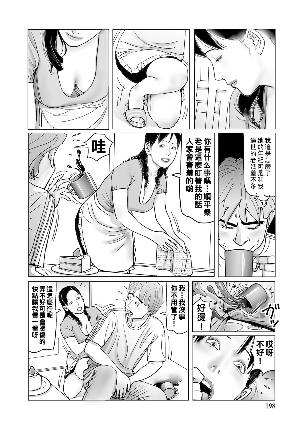 Ijou na Juku Niku Tsuma no Ayamachi Ch. 1-13 page 198 - milf big breasts hentai manga - read online free