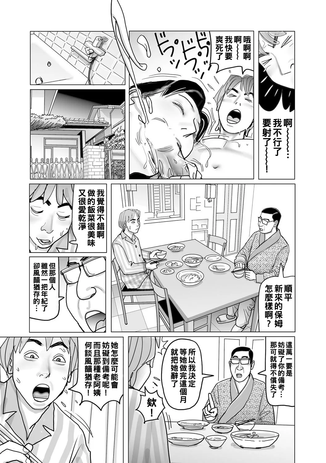 Ijou na Juku Niku Tsuma no Ayamachi Ch. 1-13 page 201 - milf big breasts hentai manga - read online free