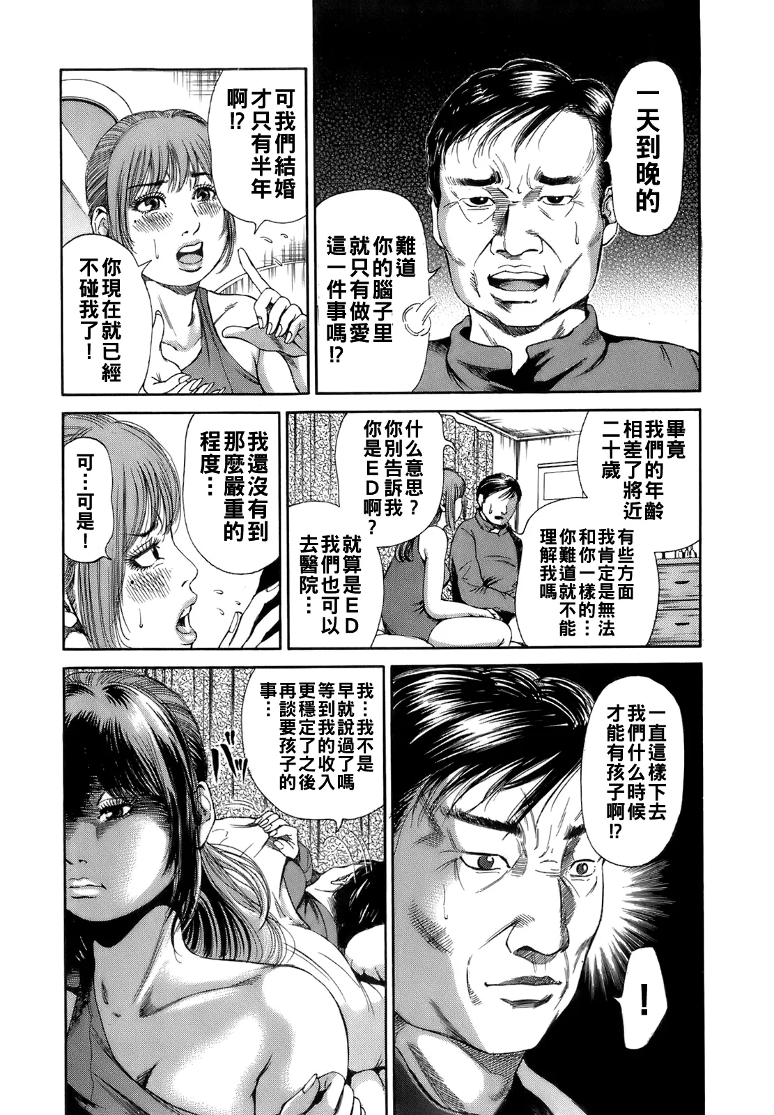 [TAKUMI] Dareka no Oku-san Ch. 1-4 [Chinese] - Page 10