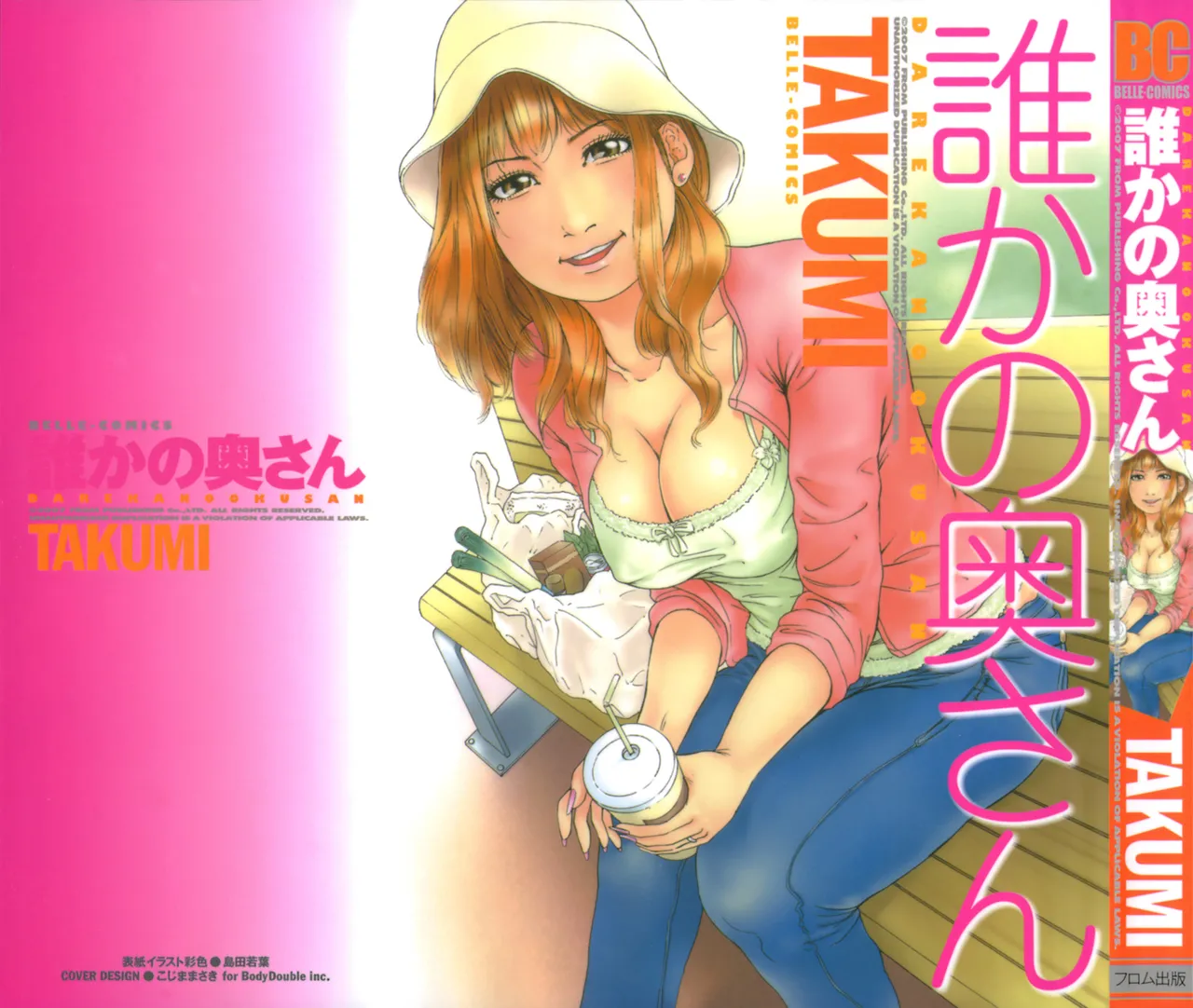 [TAKUMI] Dareka no Oku-san Ch. 1-4 [Chinese] - Page 3