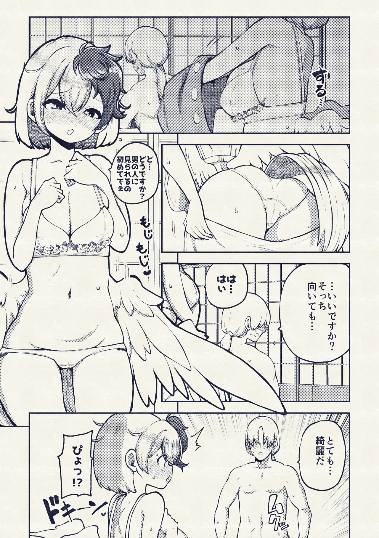 久侘歌さんの初めて - Page 19