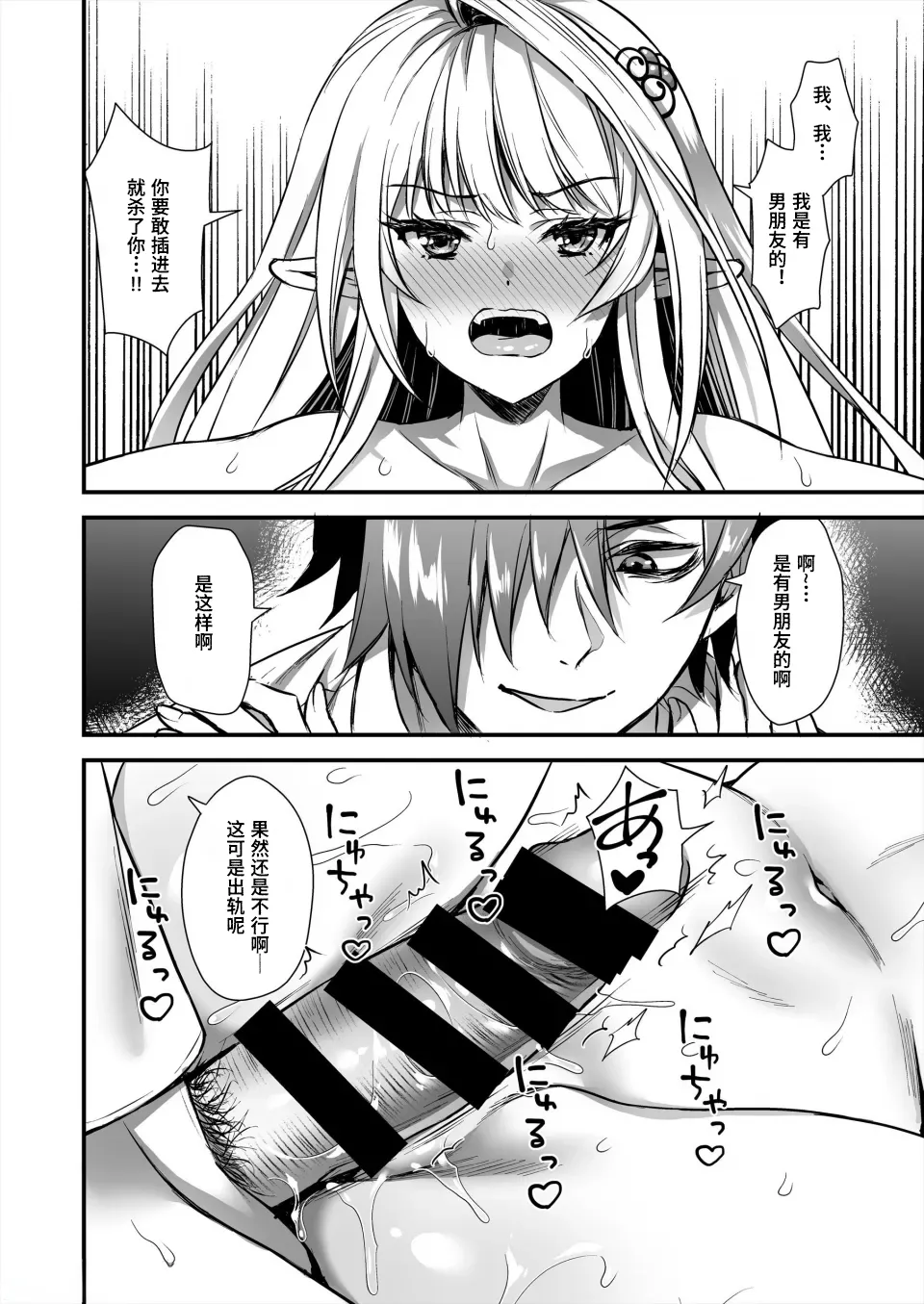 Mahougakuin no Ochikobore。Tensai Erufu Shoujyo ni Zenkakaihou no Mahou o kaketemita【Polaris个人汉化】 page 24 original parody - squirting elf hentai manga - read online free