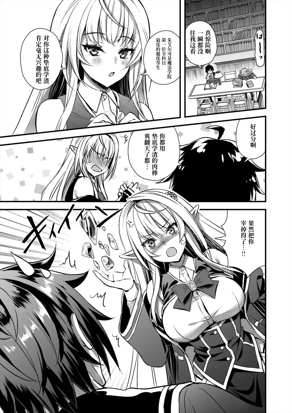 Mahougakuin no Ochikobore。Tensai Erufu Shoujyo ni Zenkakaihou no Mahou o kaketemita【Polaris个人汉化】 page 35 original parody - squirting elf hentai manga - read online free