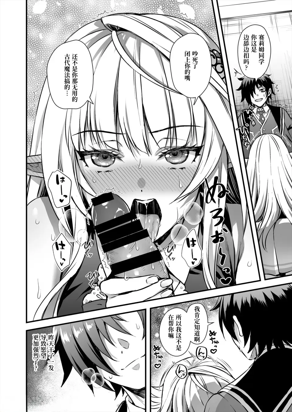 Mahougakuin no Ochikobore。Tensai Erufu Shoujyo ni Zenkakaihou no Mahou o kaketemita【Polaris个人汉化】 page 38 original parody - squirting elf hentai manga - read online free