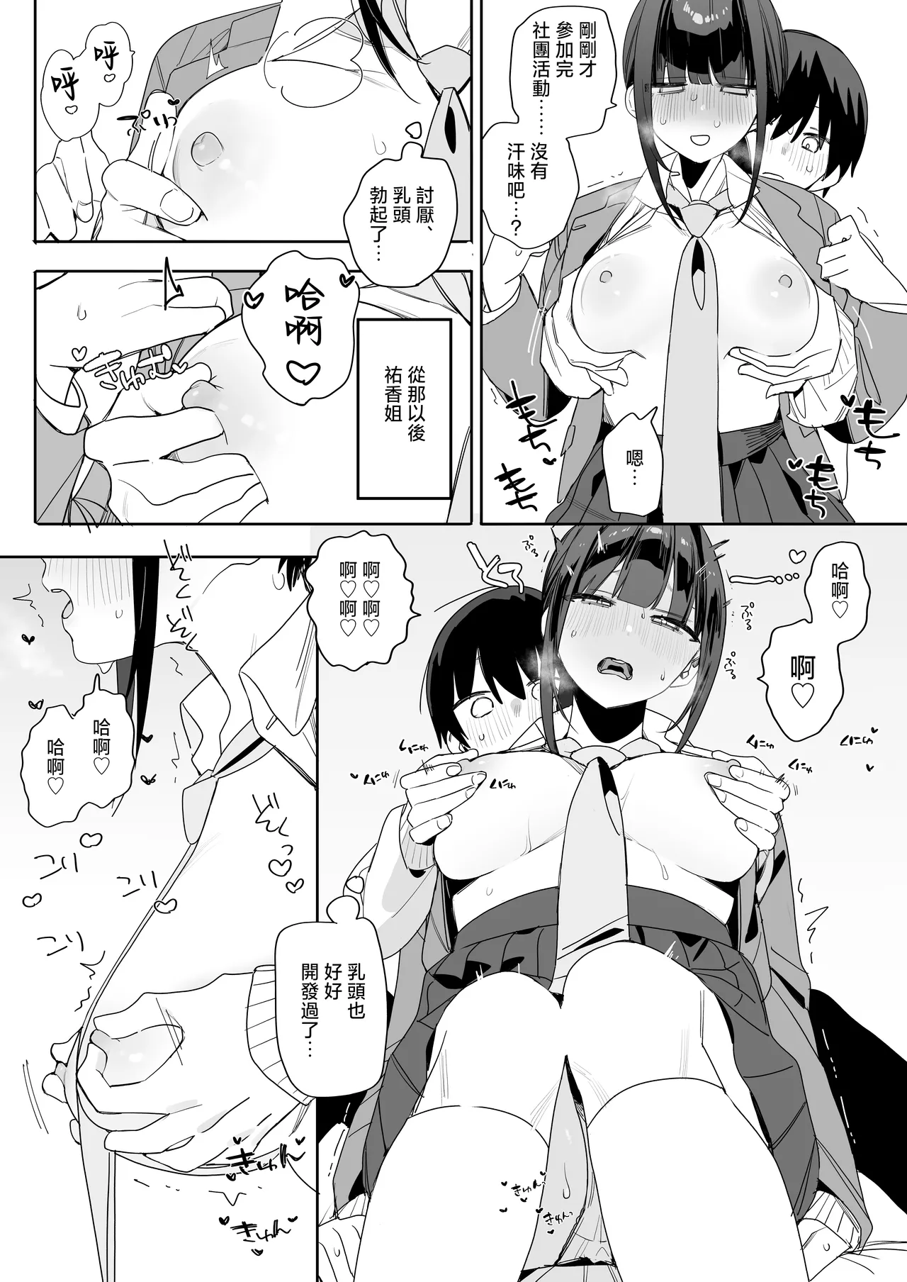 tuyo ku te kanpeki na osananazimi「 yuka ane」 no zyakuten ga etti sugiru hanasi page 14 original parody - squirting kissing hentai manga - read online free
