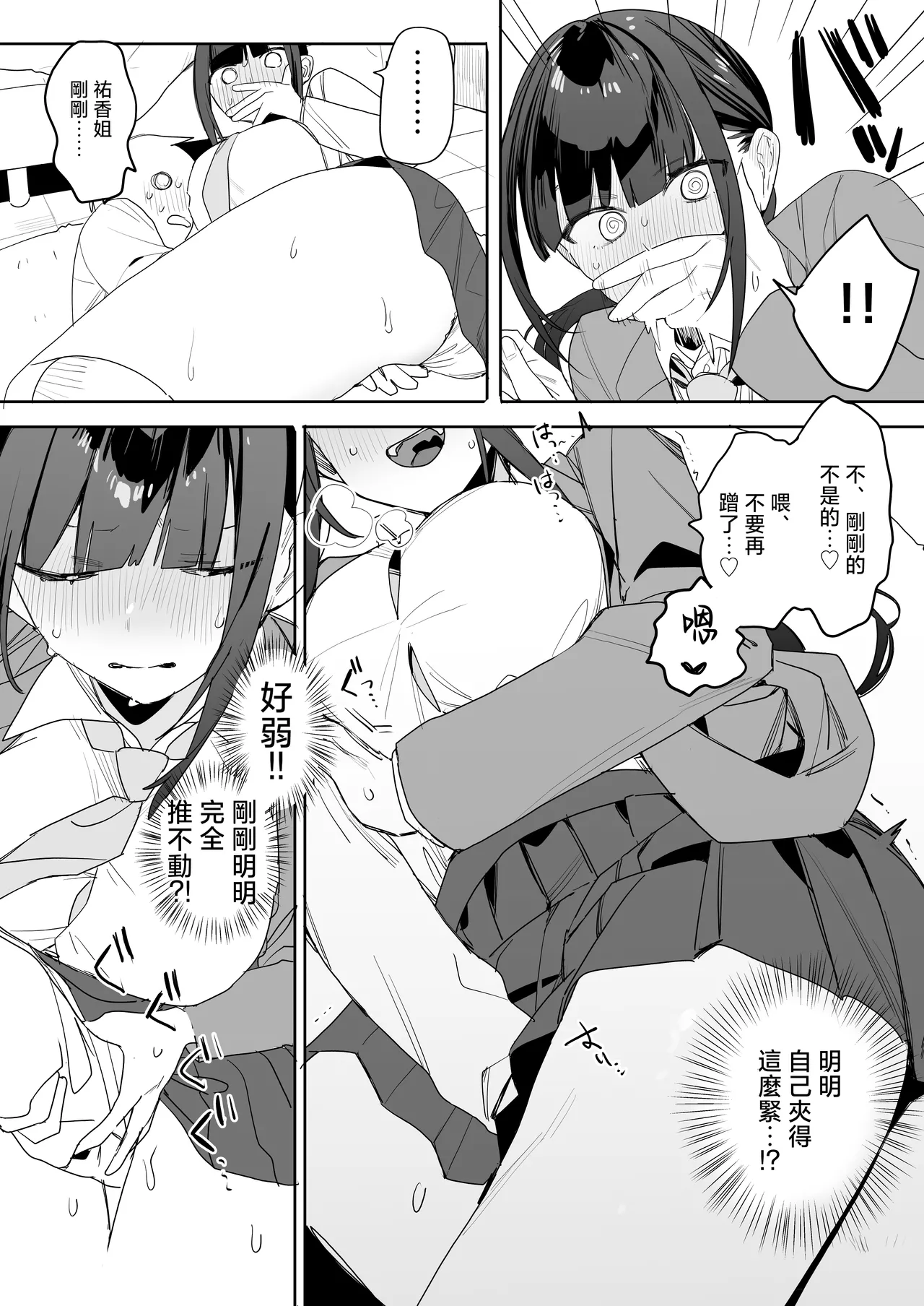 tuyo ku te kanpeki na osananazimi「 yuka ane」 no zyakuten ga etti sugiru hanasi page 9 original parody - sole male nakadashi hentai manga - read online free