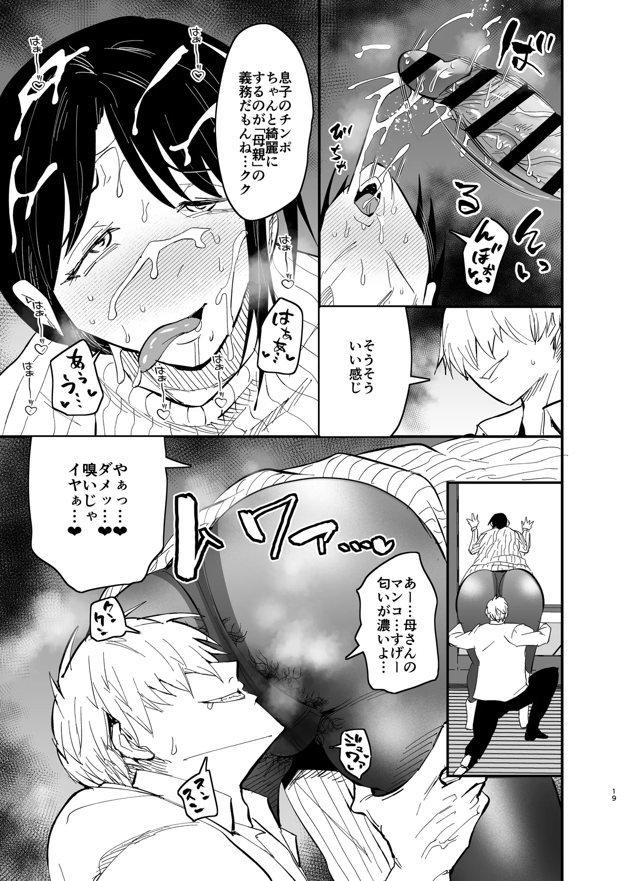 Stepmother Fallen 2 - Page 20