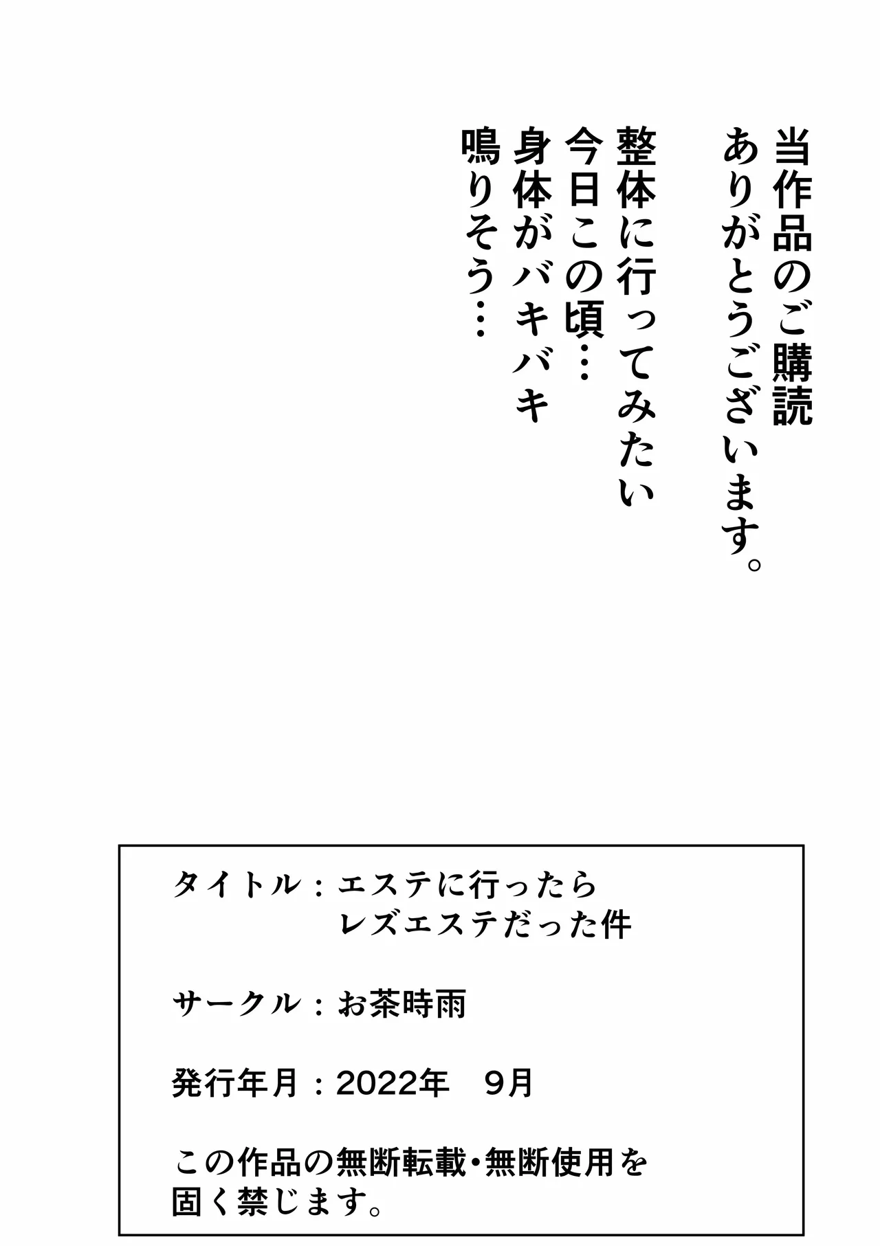 Esute ni Ittara Rezu Esute datta Ken page 33 original parody - multiple orgasms yuri hentai manga - read online free