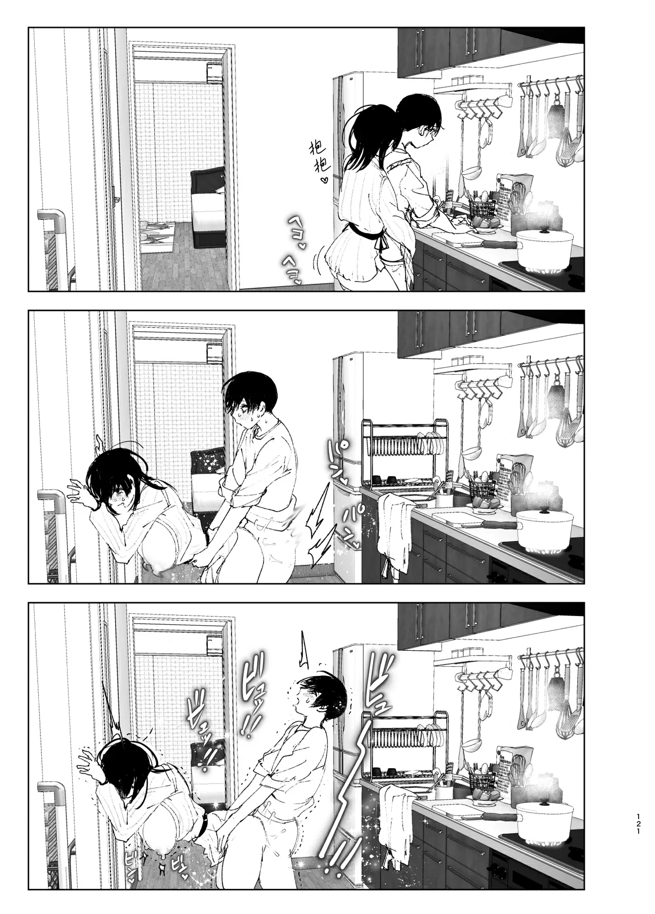 Monogatari no You ni | 正如我们共同谱写的故事那般 - Page 121