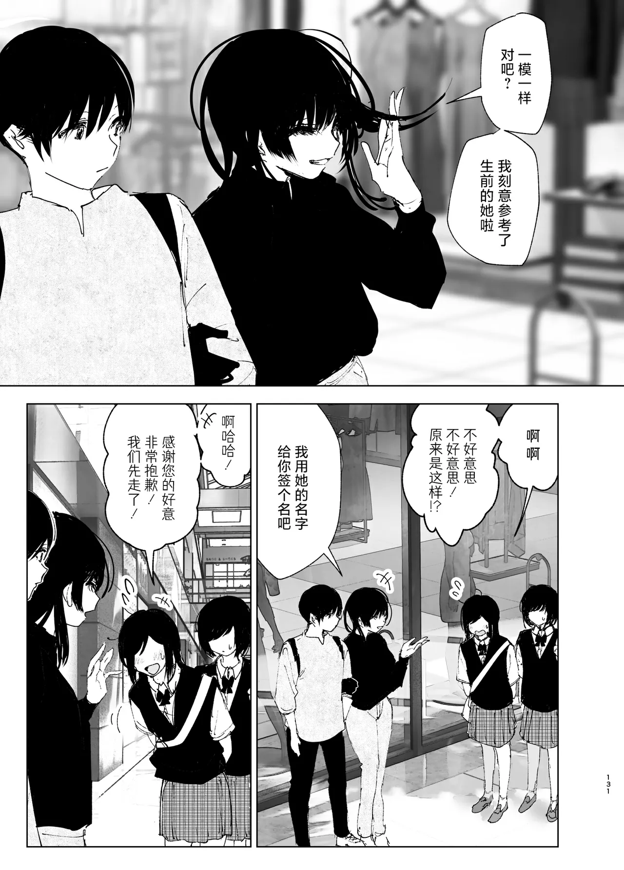 Monogatari no You ni | 正如我们共同谱写的故事那般 - Page 131