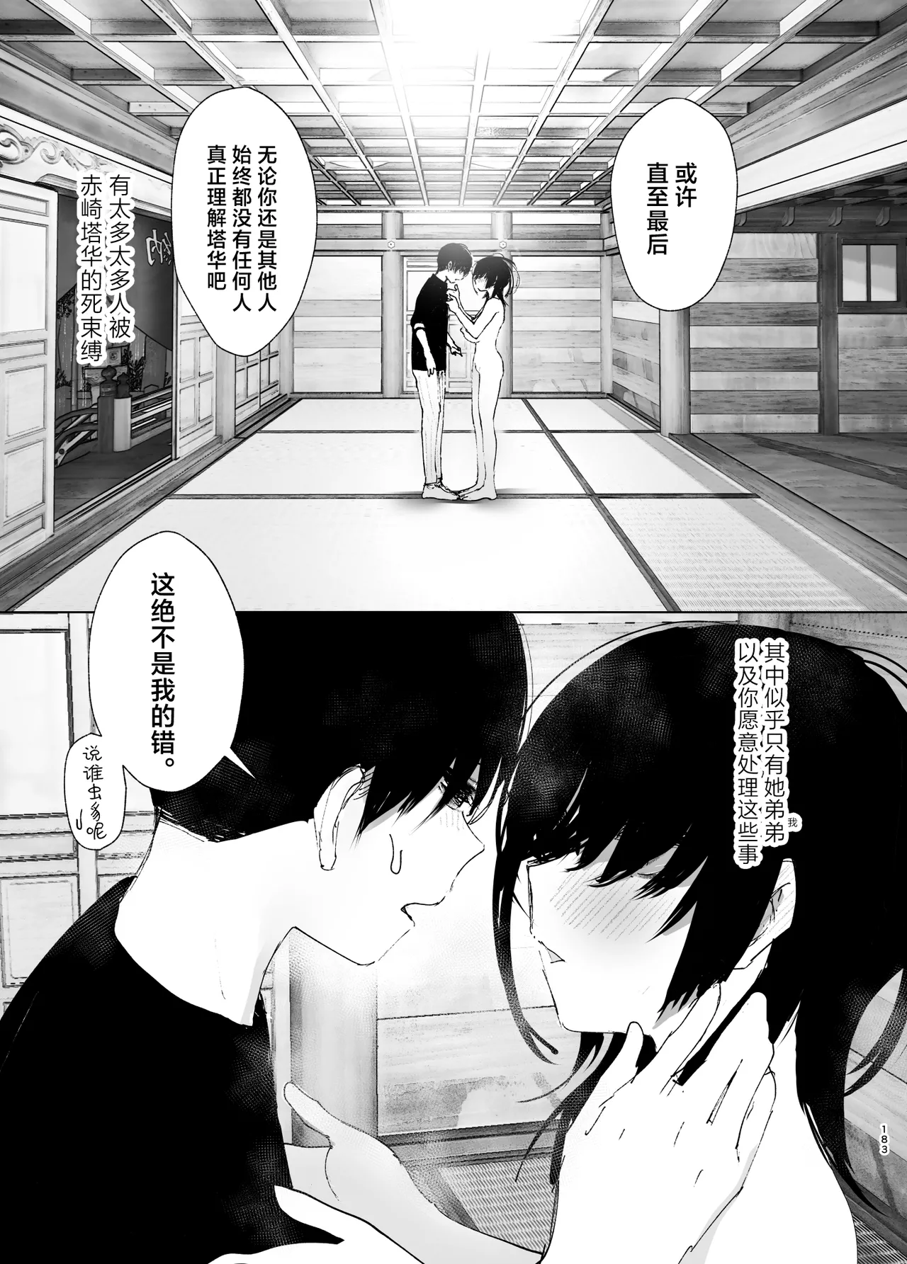 Monogatari no You ni | 正如我们共同谱写的故事那般 - Page 183