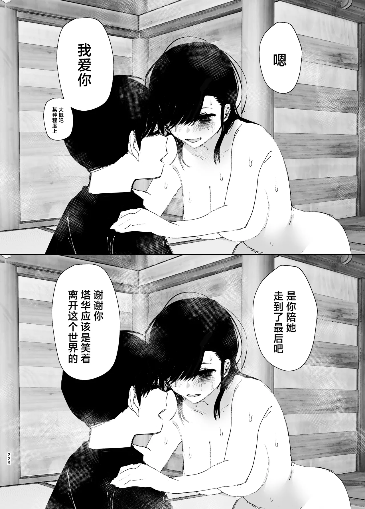 Monogatari no You ni | 正如我们共同谱写的故事那般 - Page 226