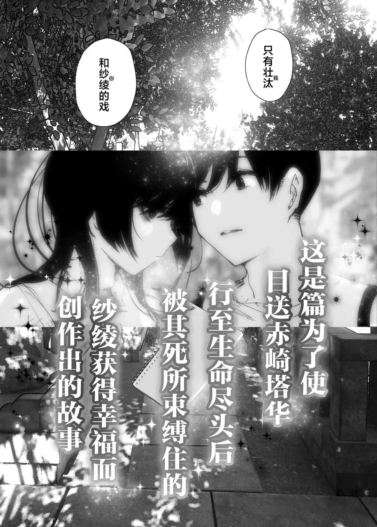 Monogatari no You ni | 正如我们共同谱写的故事那般 page 265 original parody - big breasts uncensored hentai manga - read online free