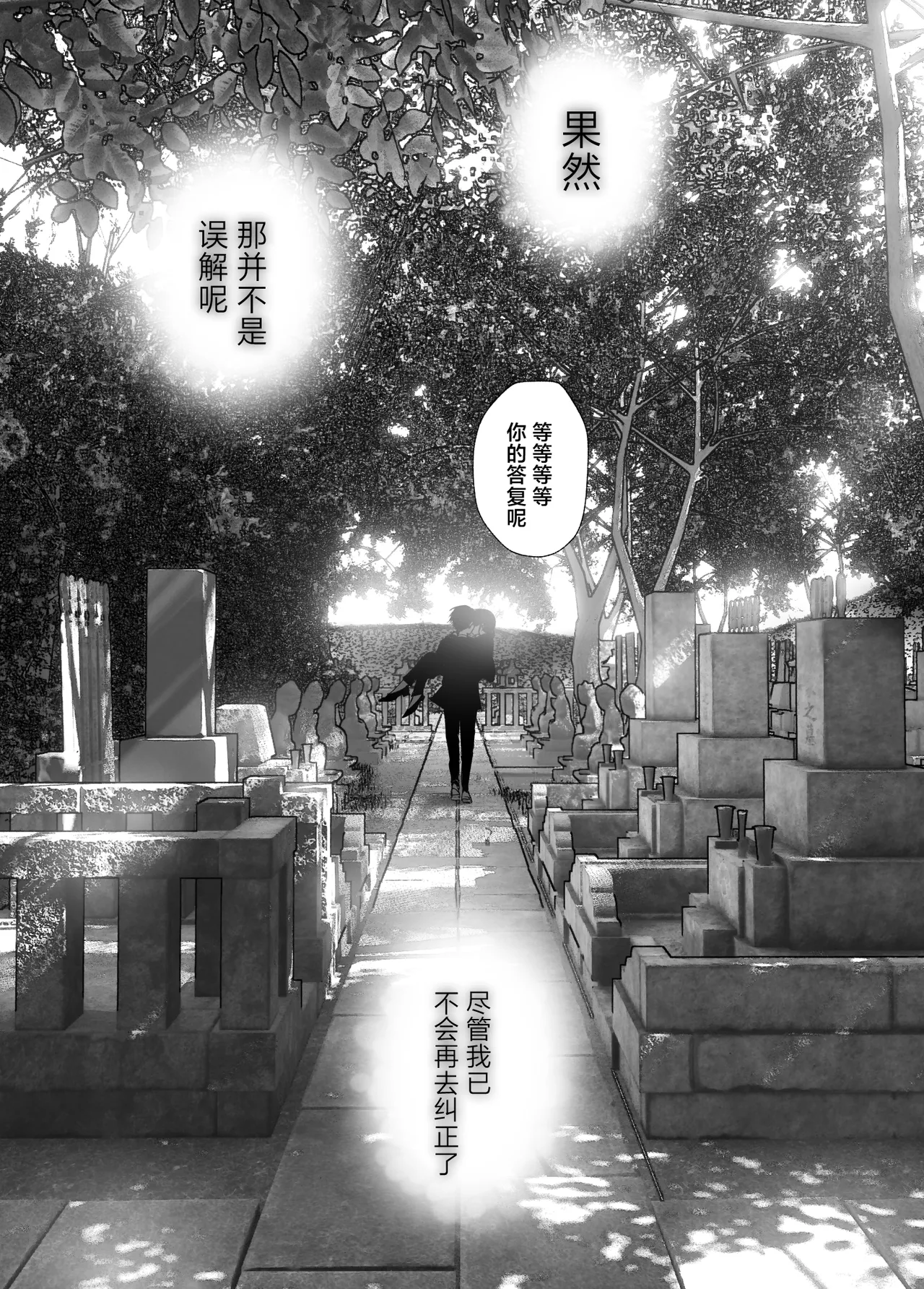 Monogatari no You ni | 正如我们共同谱写的故事那般 - Page 272