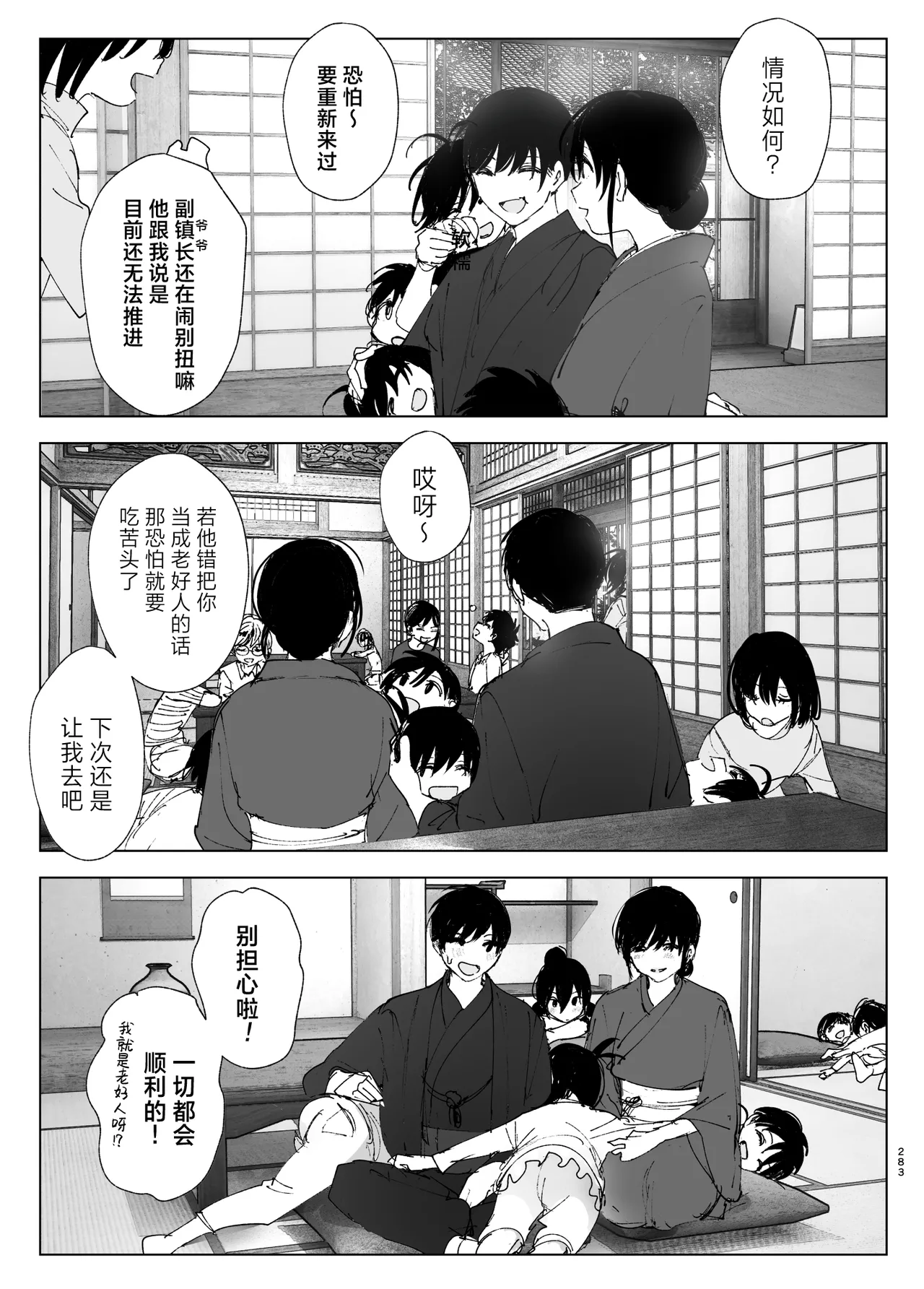 Monogatari no You ni | 正如我们共同谱写的故事那般 - Page 283