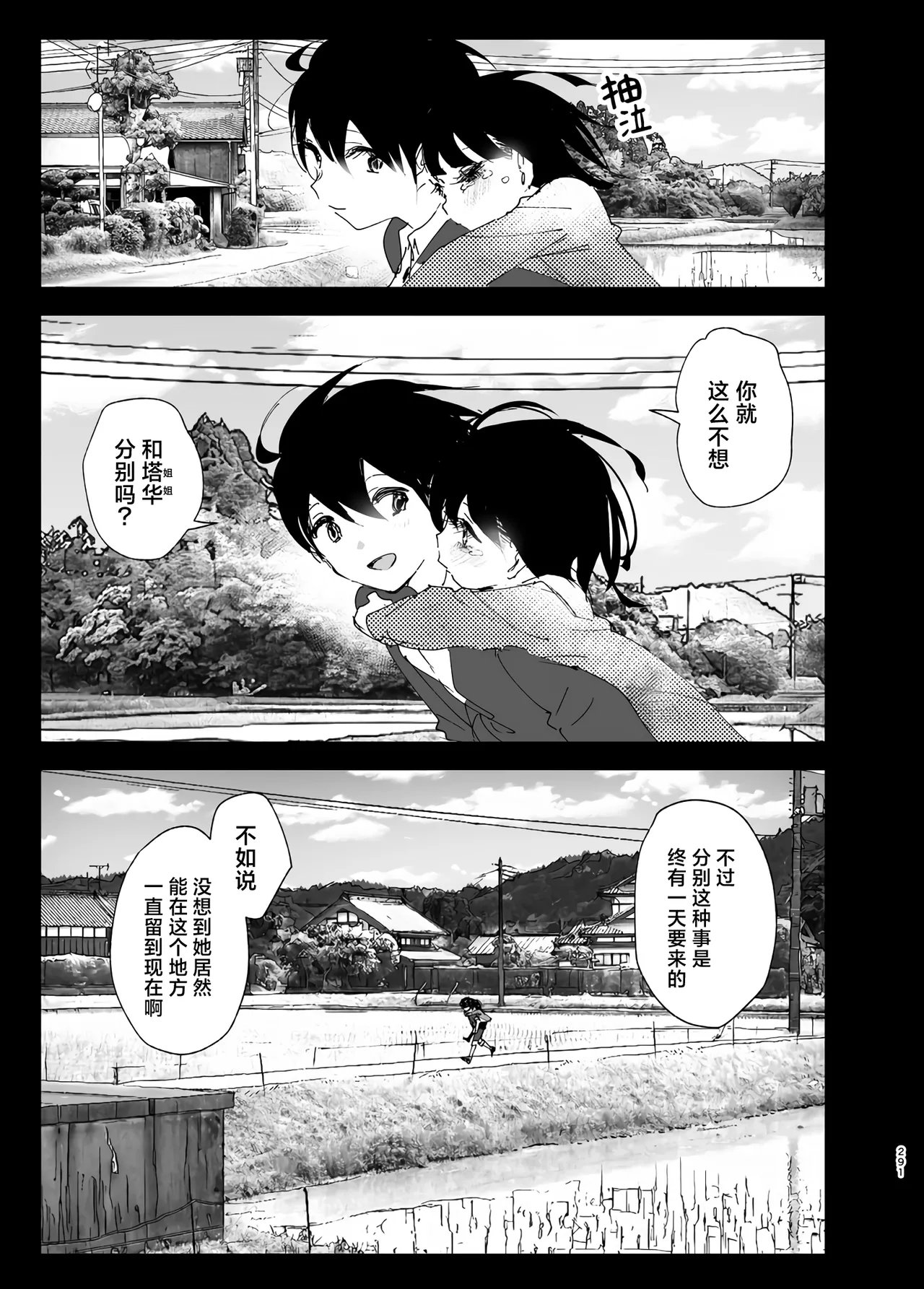 Monogatari no You ni | 正如我们共同谱写的故事那般 page 292 original parody - big breasts uncensored hentai manga - read online free