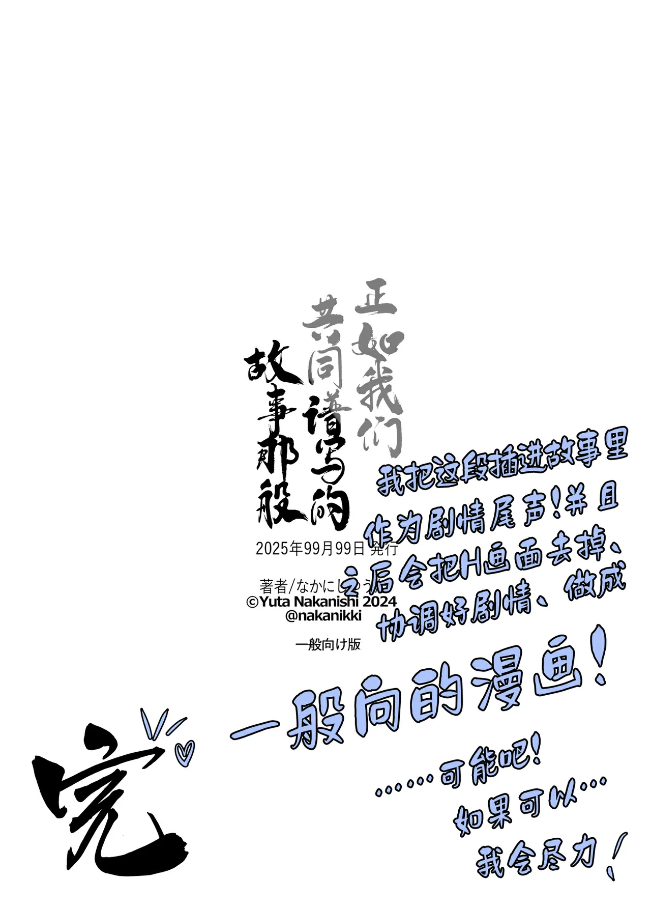 Monogatari no You ni | 正如我们共同谱写的故事那般 page 313 original parody - big breasts uncensored hentai manga - read online free