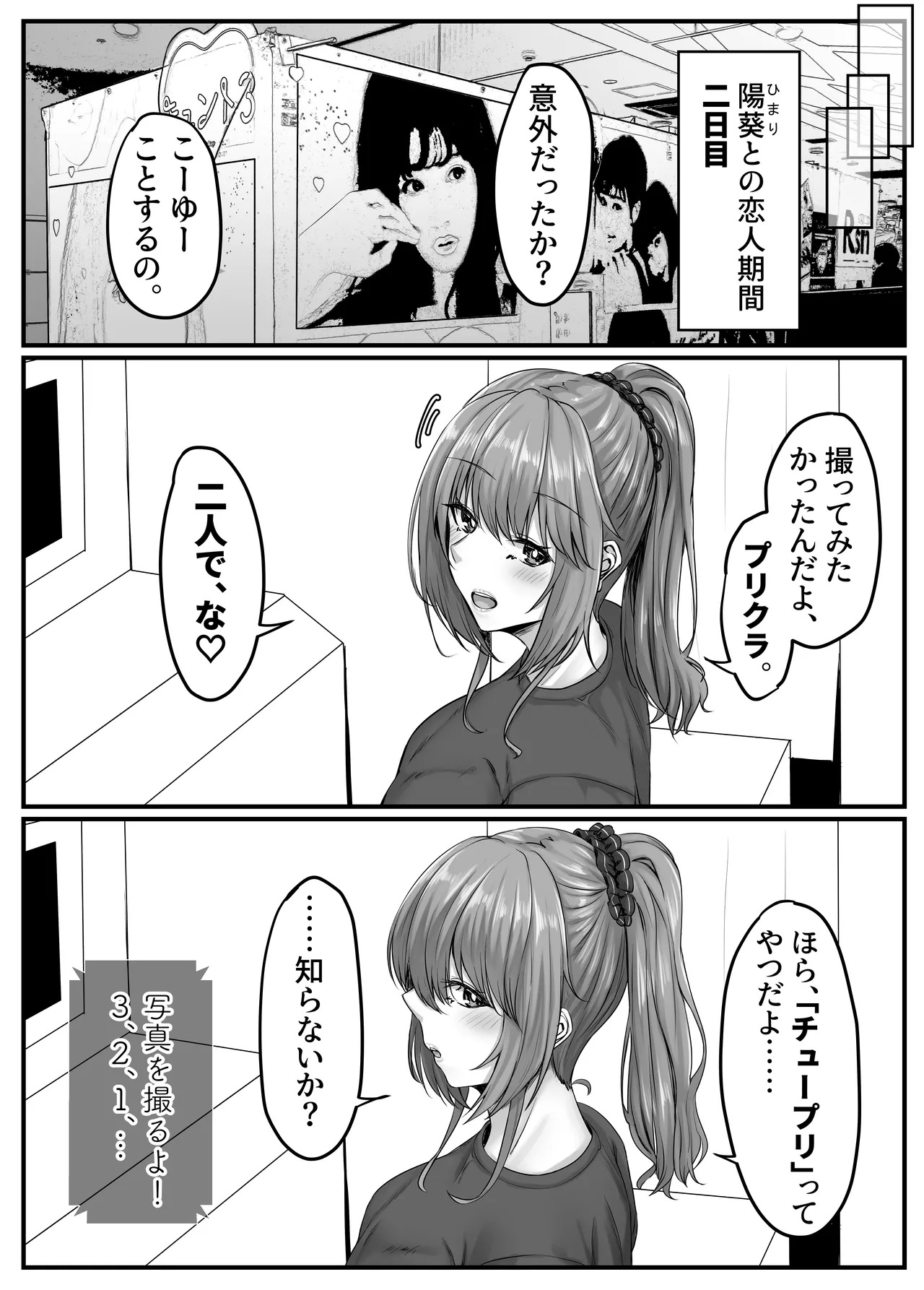 Osananajimi Harem kara Hajimaru Koibito Seikatsu - Page 25