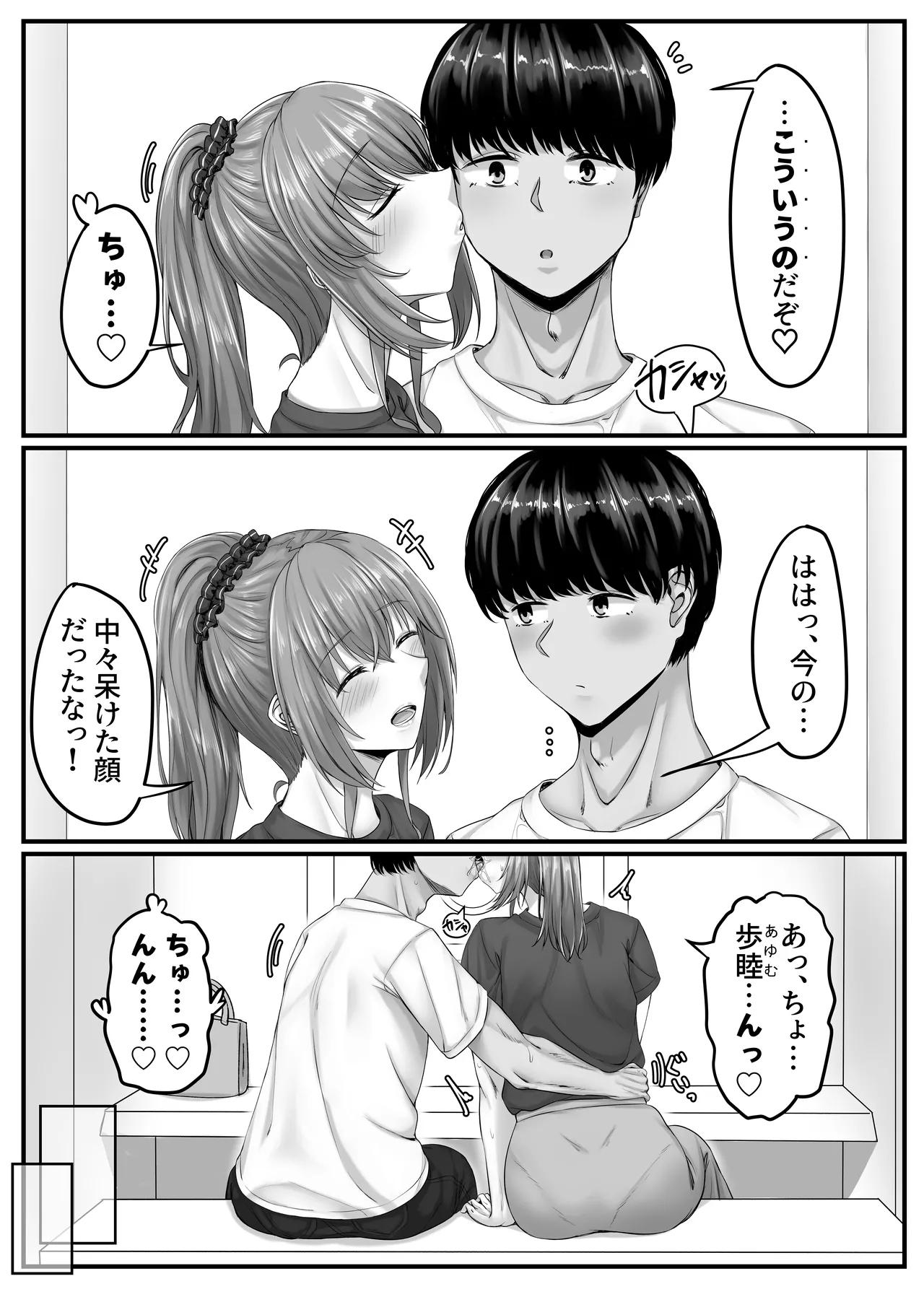 Osananajimi Harem kara Hajimaru Koibito Seikatsu - Page 26