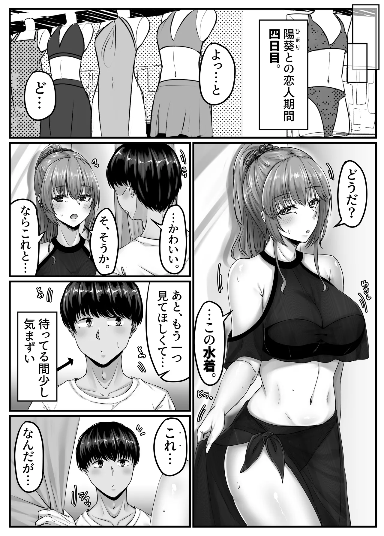 Osananajimi Harem kara Hajimaru Koibito Seikatsu - Page 31