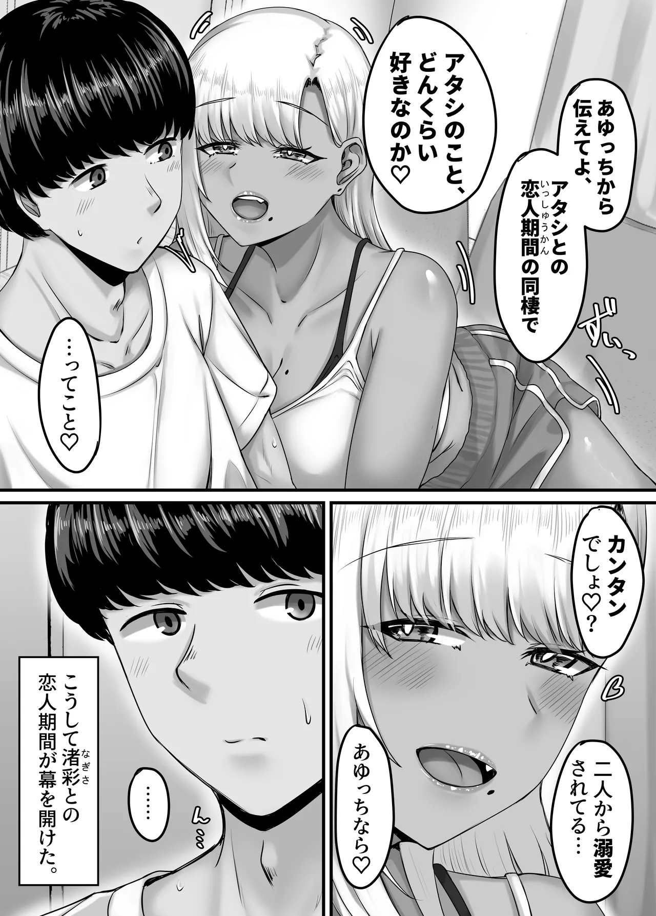 Osananajimi Harem kara Hajimaru Koibito Seikatsu page 19 original parody - sweating kissing hentai manga - read online free