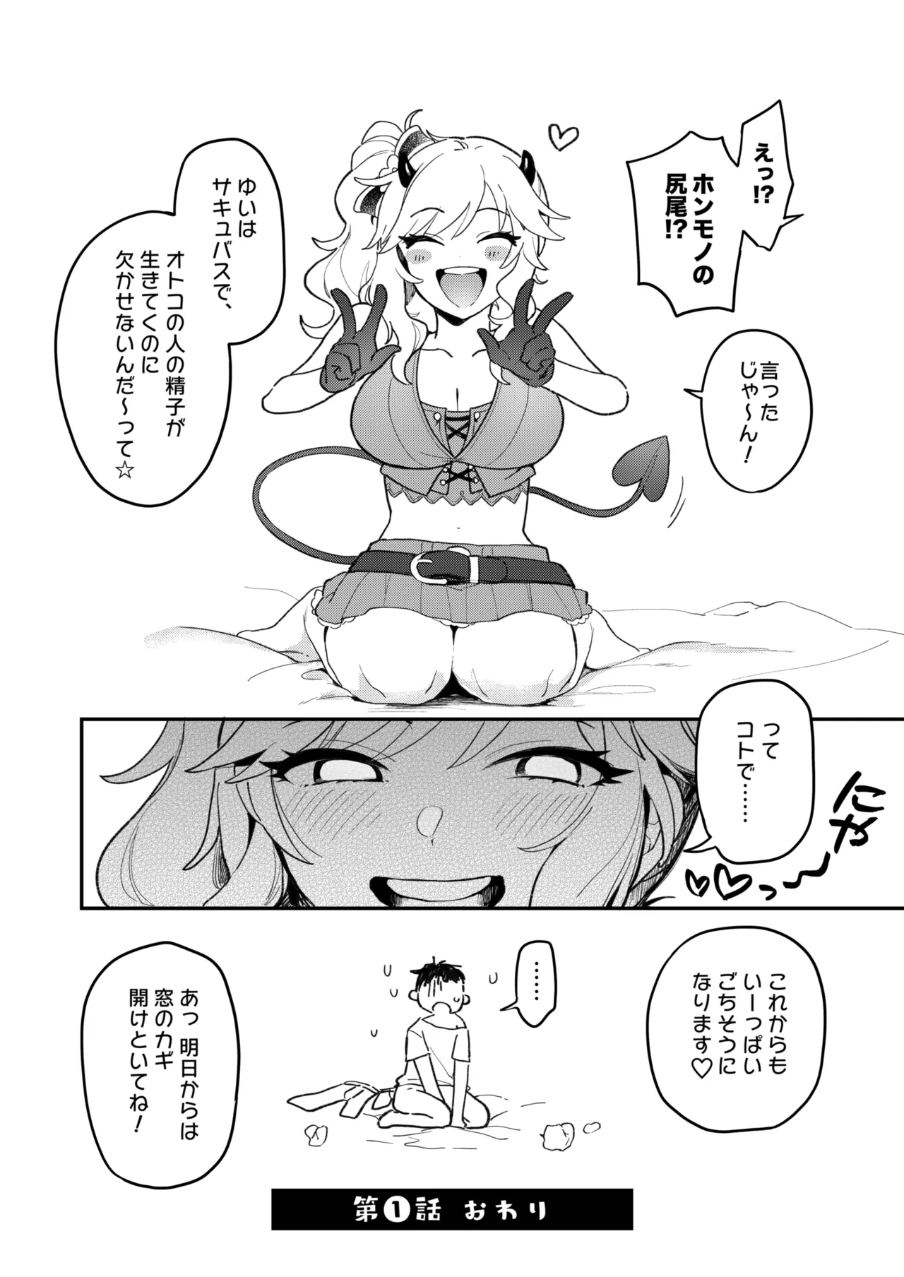 Akogare no Idol wa Gal de JK de Succubus!? - Page 19