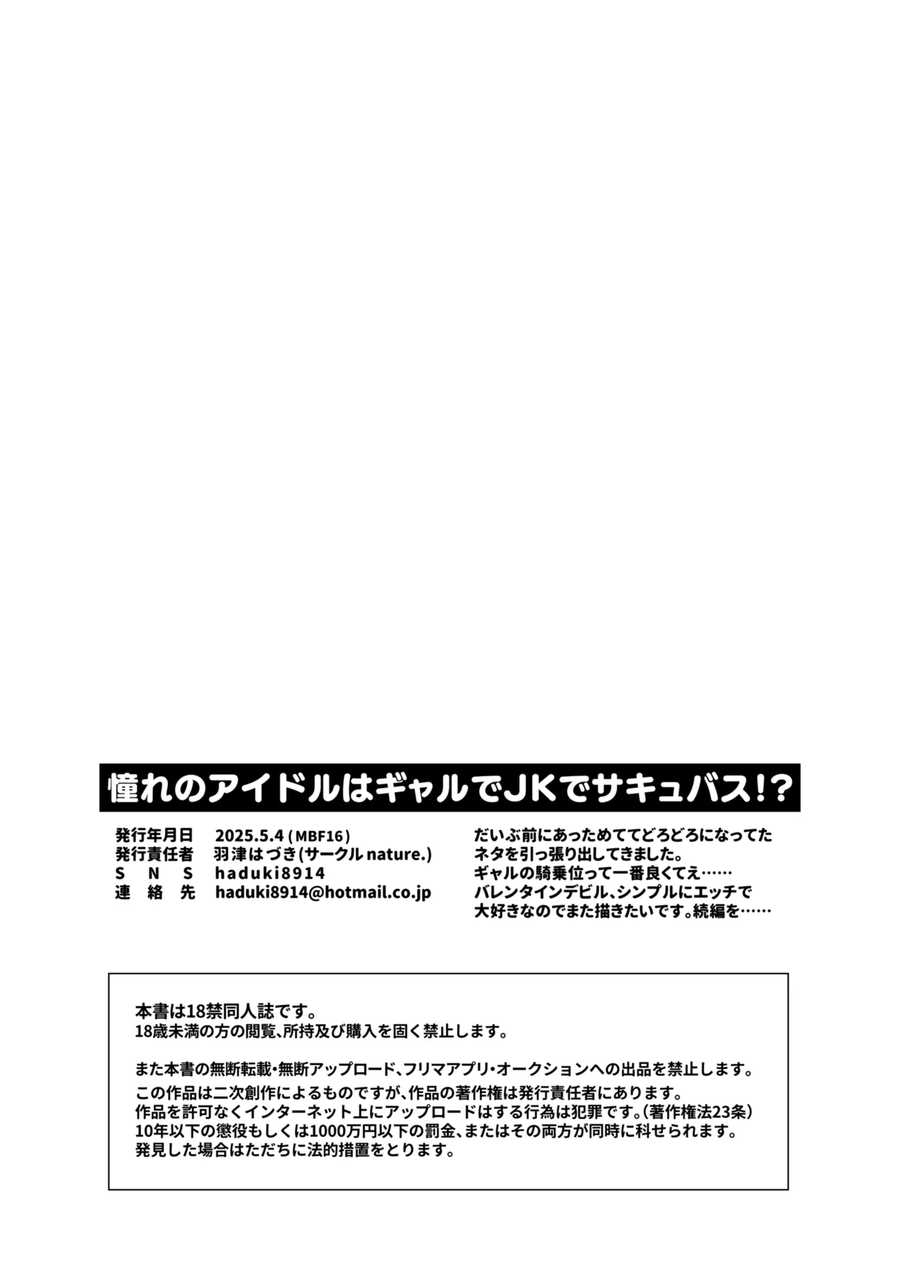 Akogare no Idol wa Gal de JK de Succubus!? - Page 21