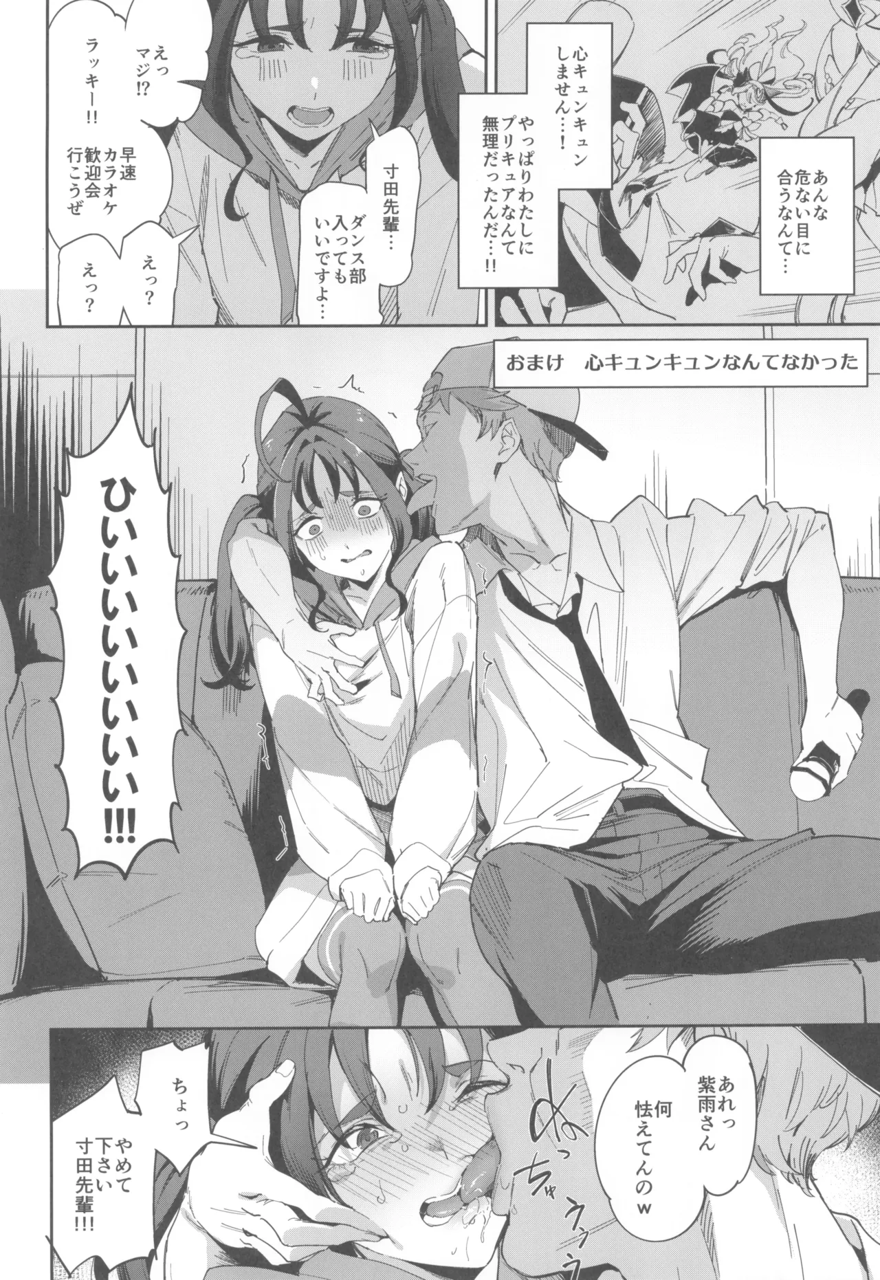 Kirakkiranran nante Nakatta - Page 10