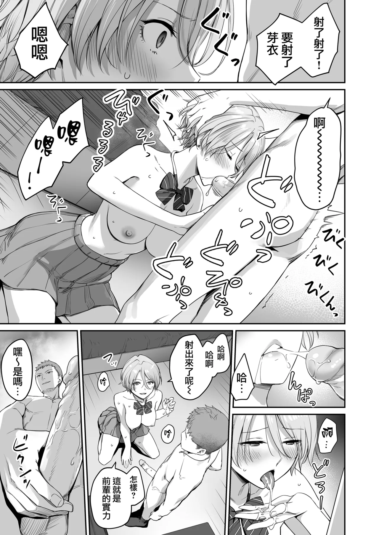 Boku dake ga Sex Dekinai Ie - Page 36