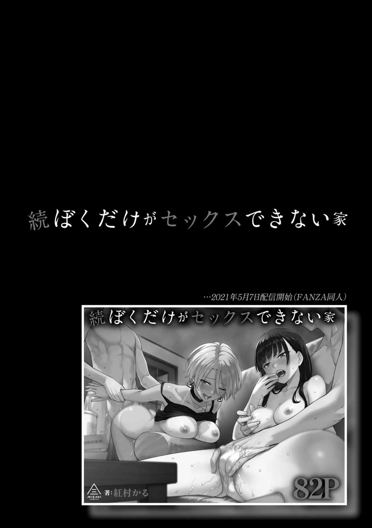 Boku dake ga Sex Dekinai Ie - Page 53
