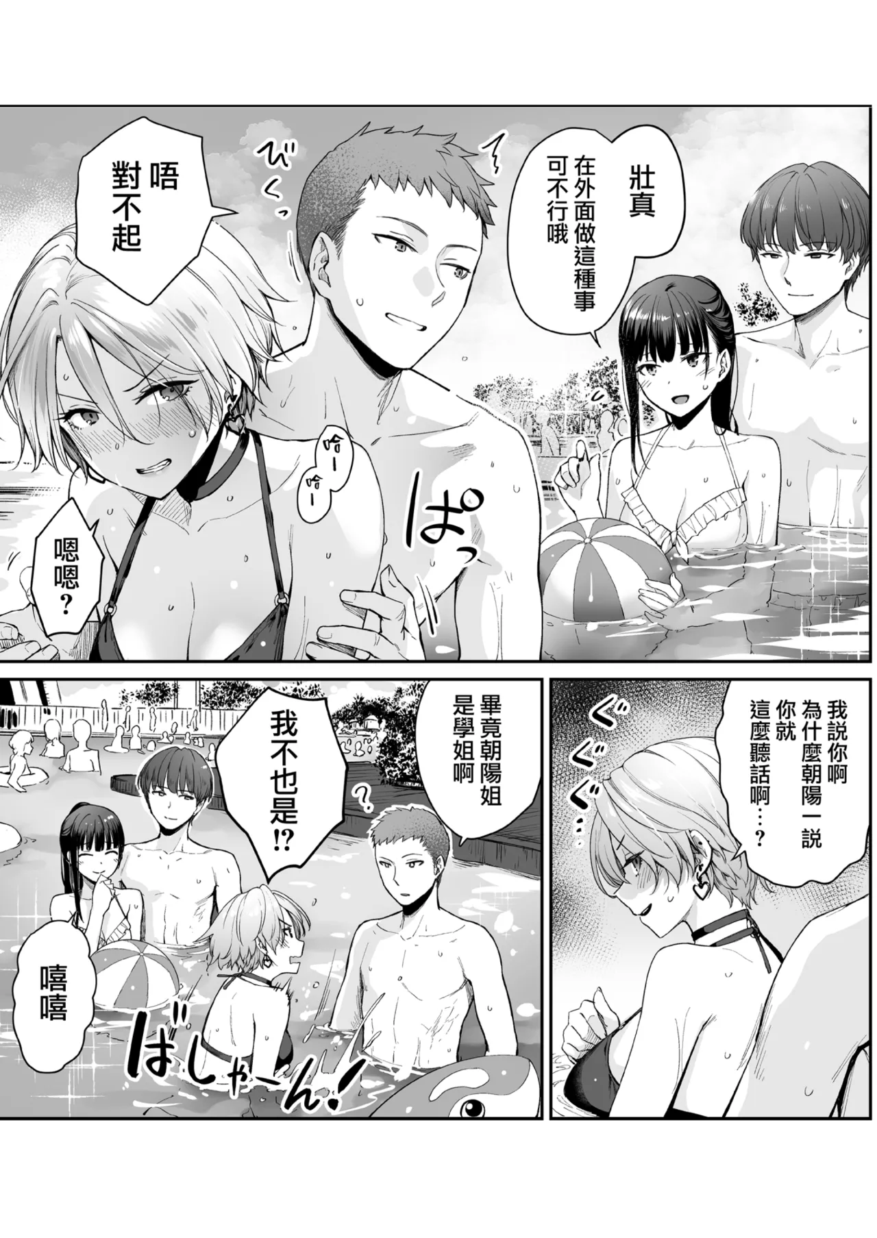 Boku dake ga Sex Dekinai Ie page 68 original parody - read online free