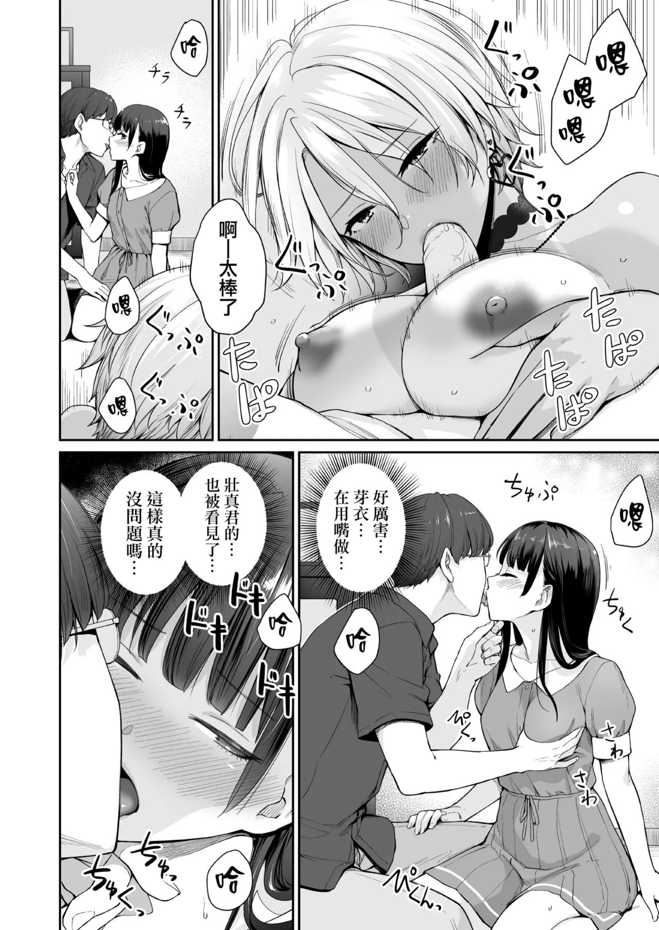Boku dake ga Sex Dekinai Ie - Page 77