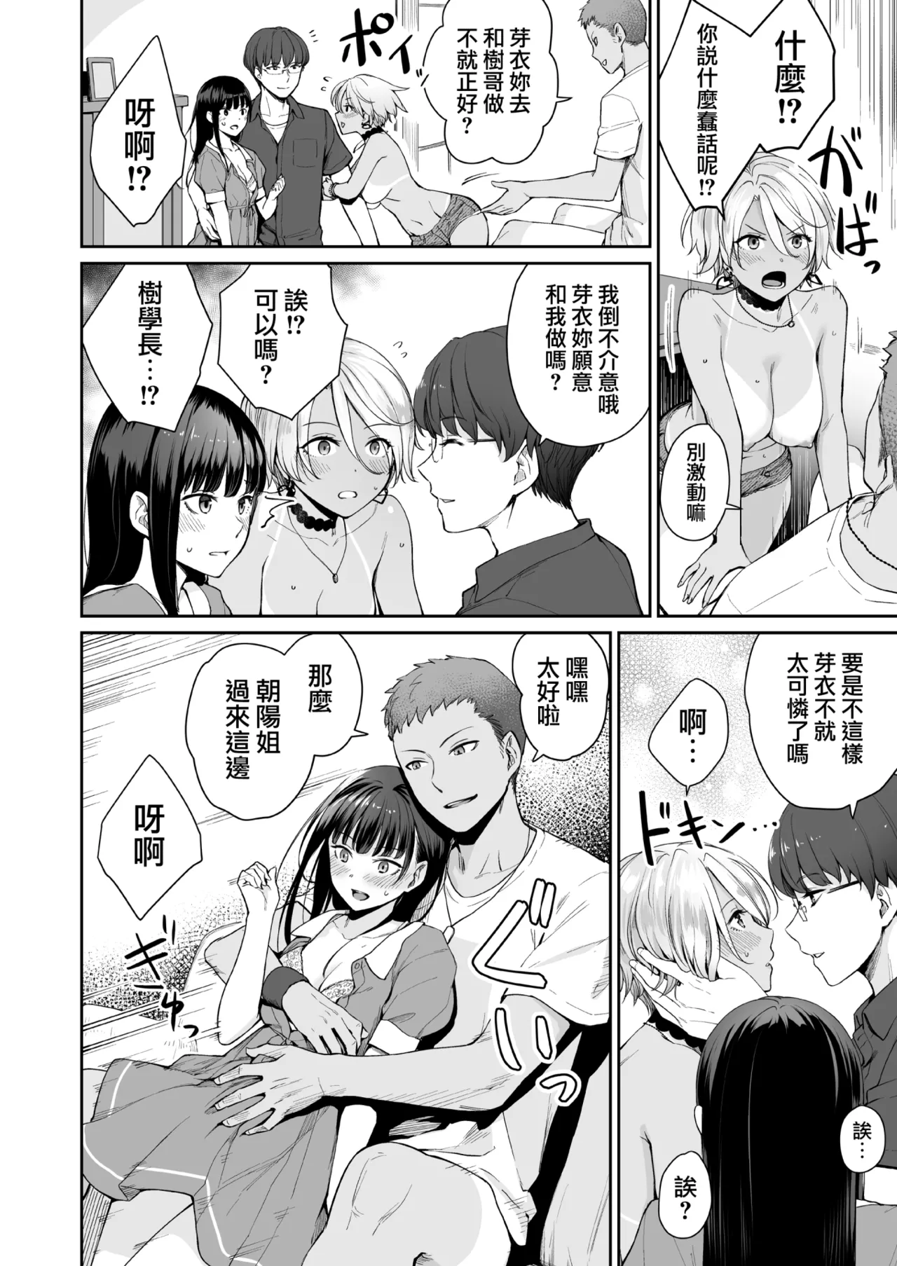 Boku dake ga Sex Dekinai Ie page 79 original parody - read online free