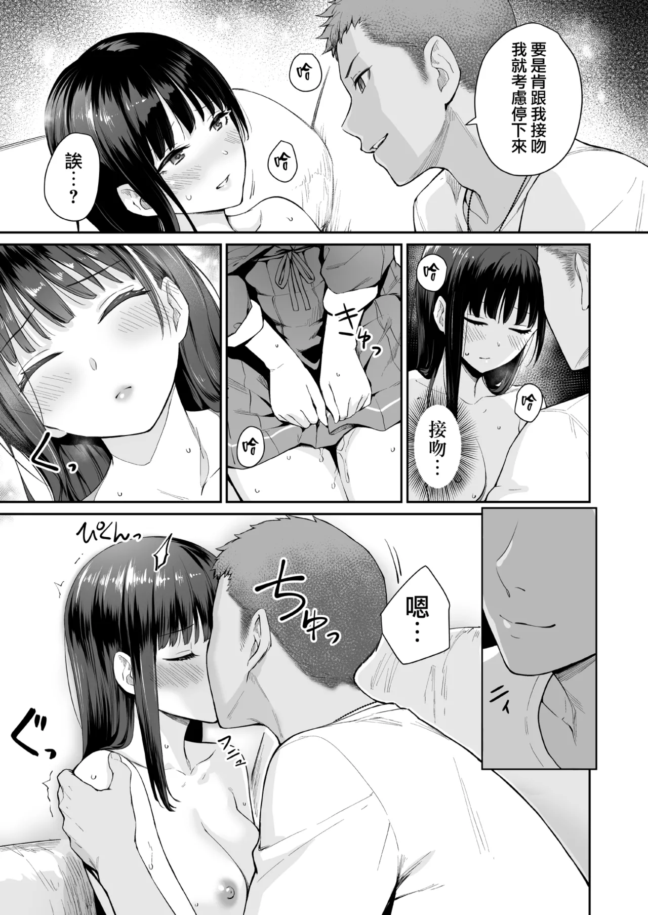 Boku dake ga Sex Dekinai Ie page 88 original parody - read online free